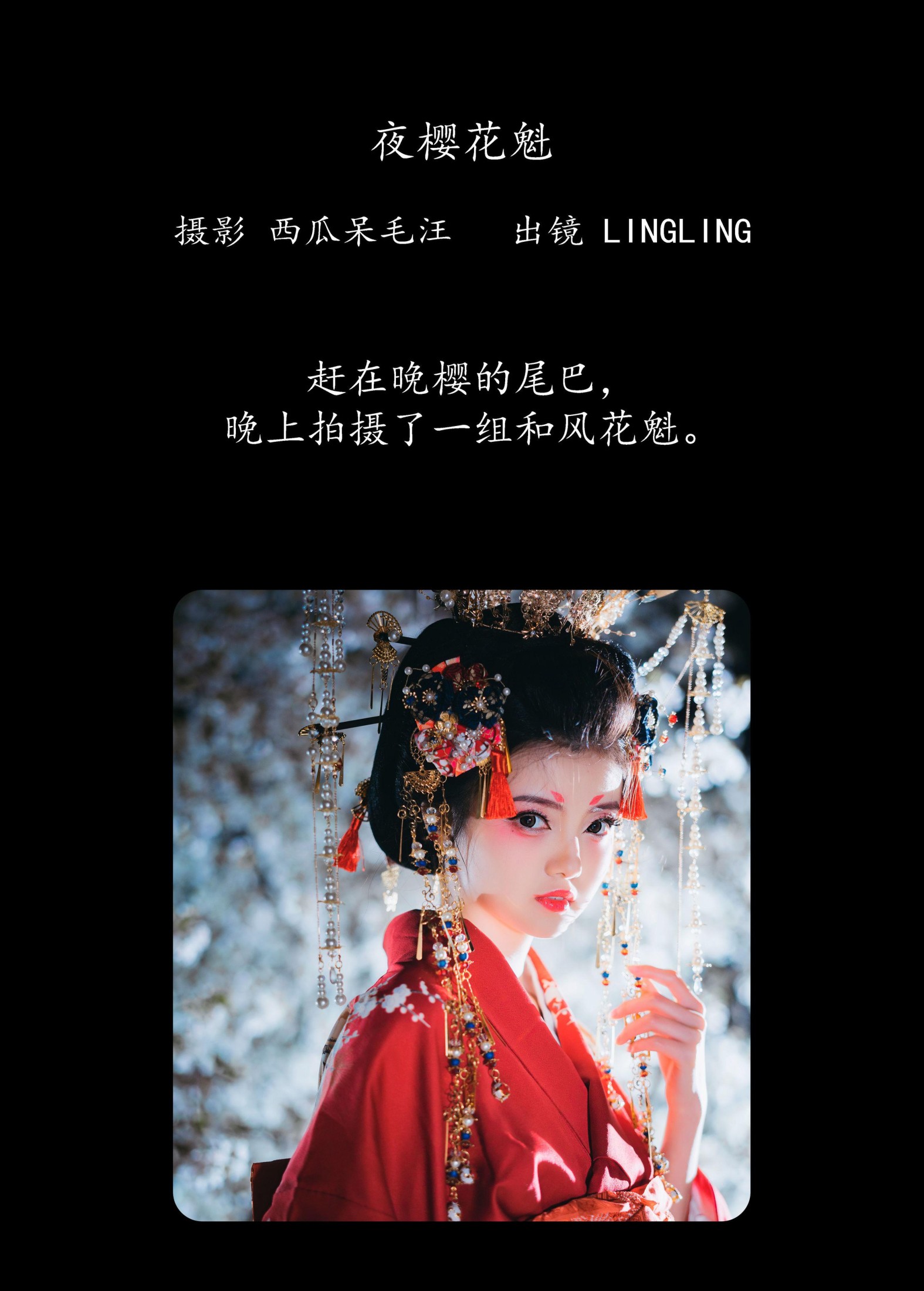 KIRAKIRA零 – 《夜樱花魁》[24P] 插图2