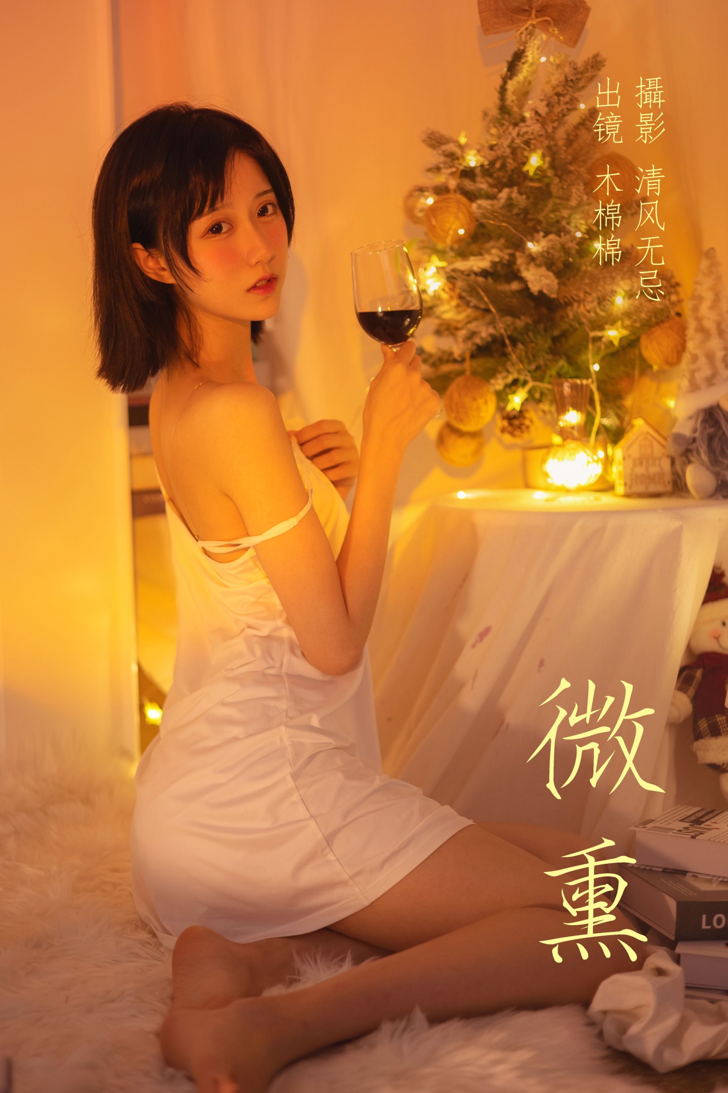 ID5114微熏 - 妍画集-妍画集