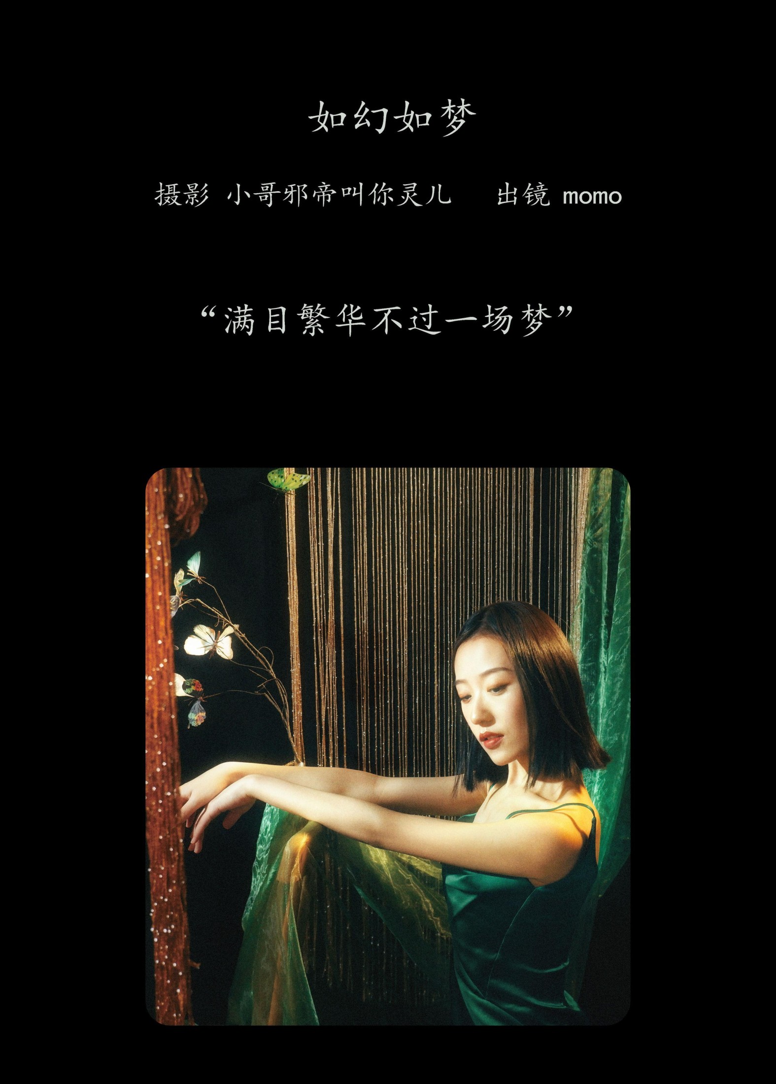 momo – 《如幻如梦》[22P] 插图2