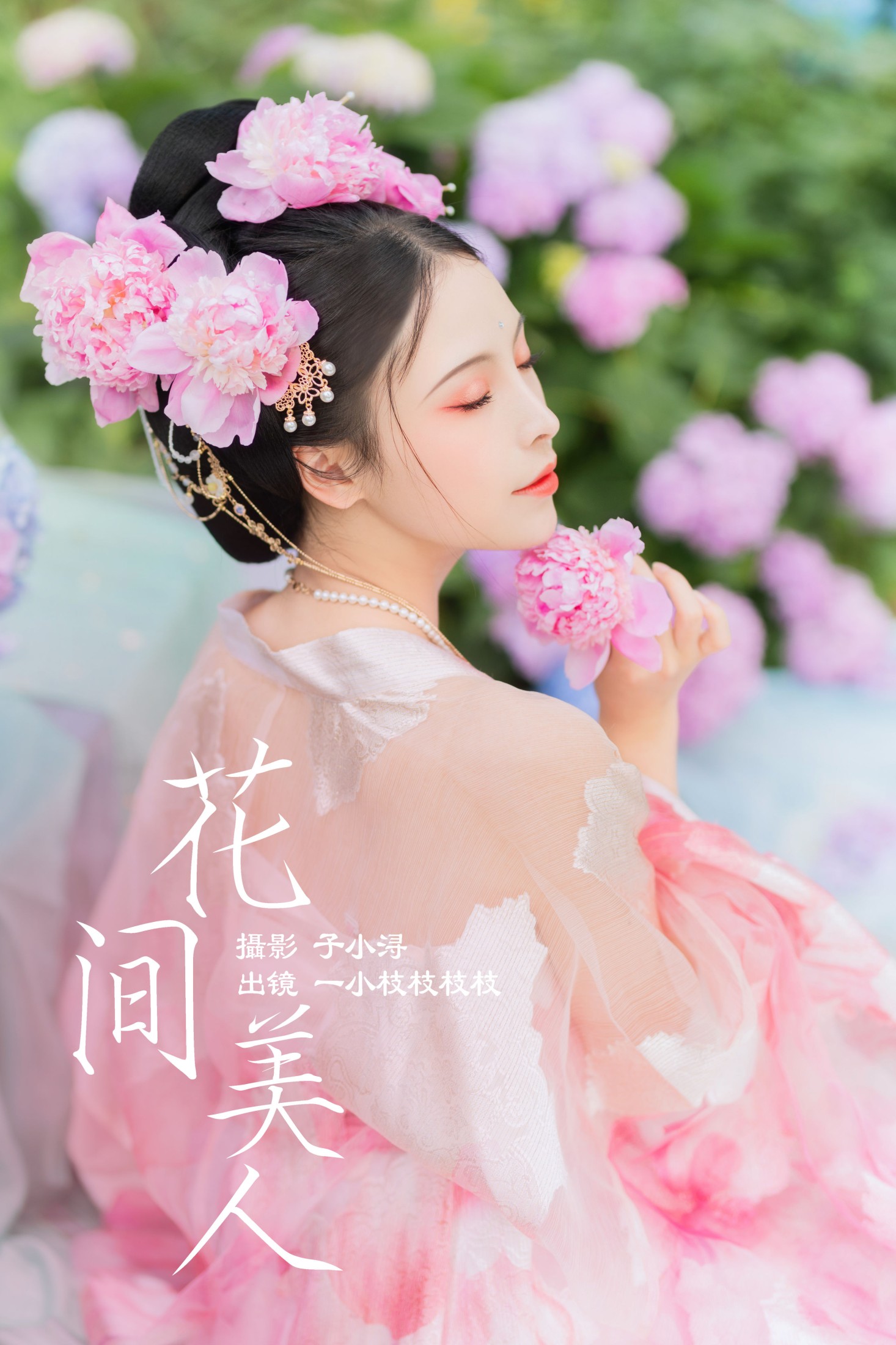 ID5134花间美人 - 妍画集-妍画集