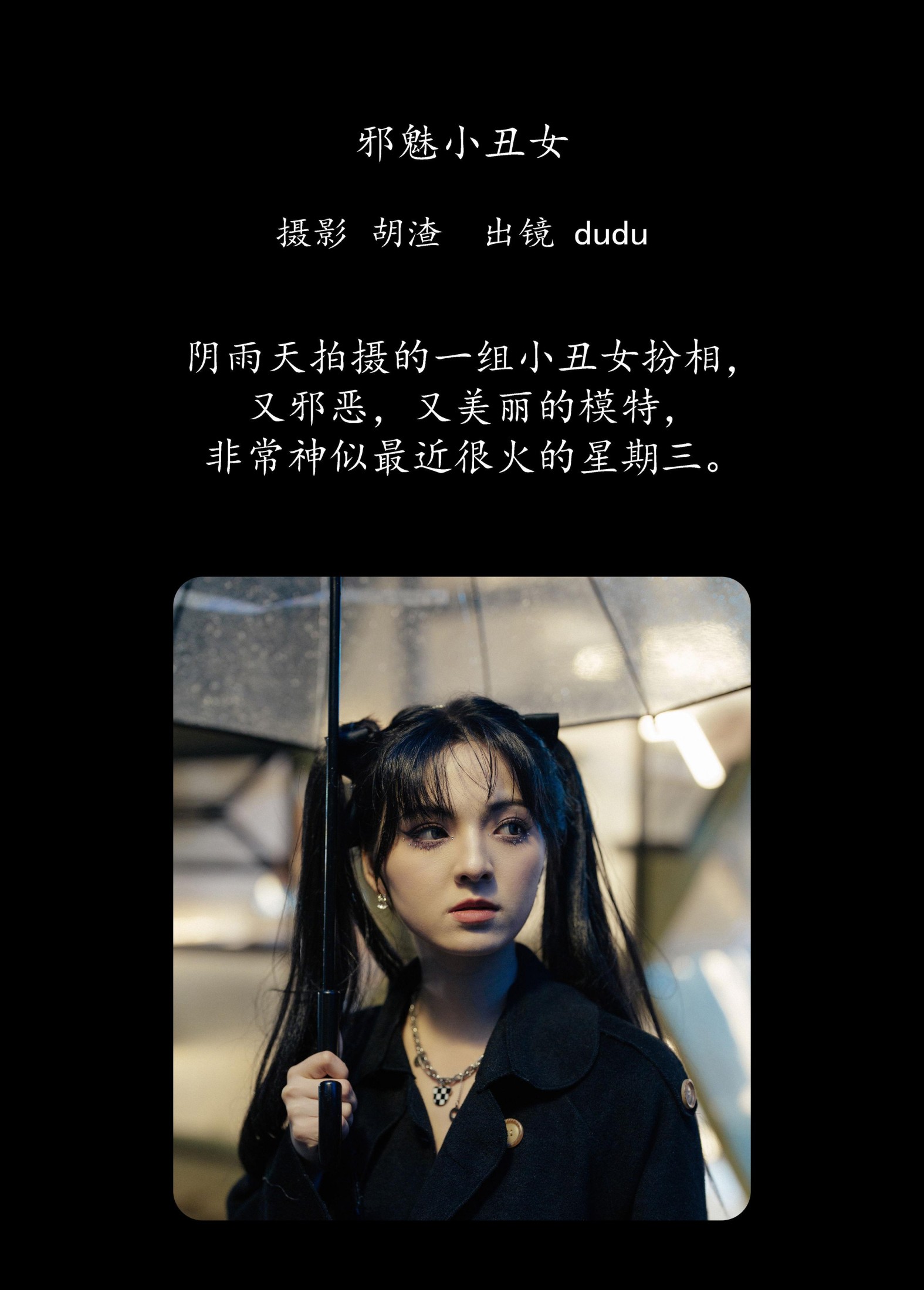 冯玉憬 – 《邪魅小丑女》[55P] 插图2