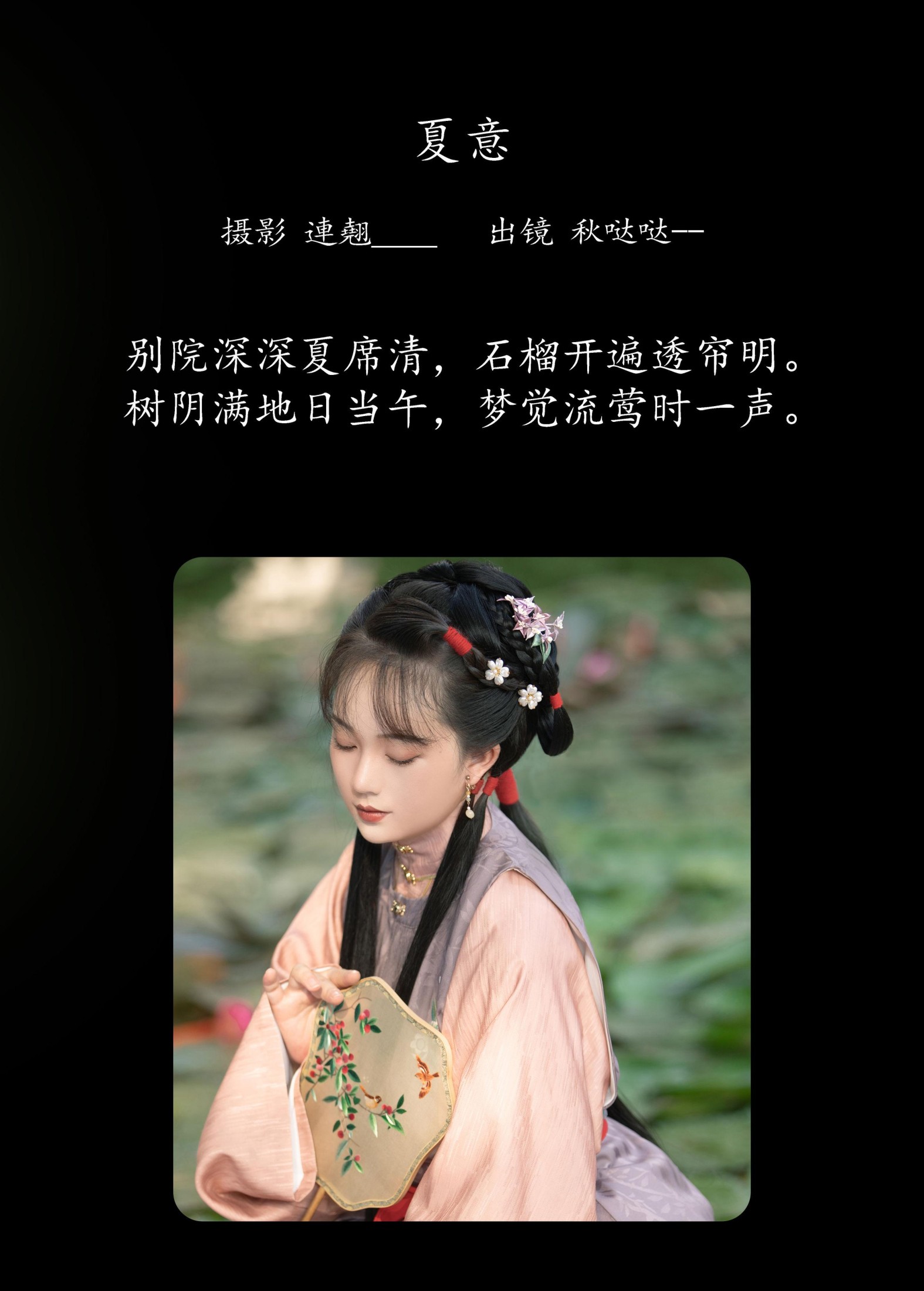 秋哒哒-- – 《夏意》[25P] 插图2