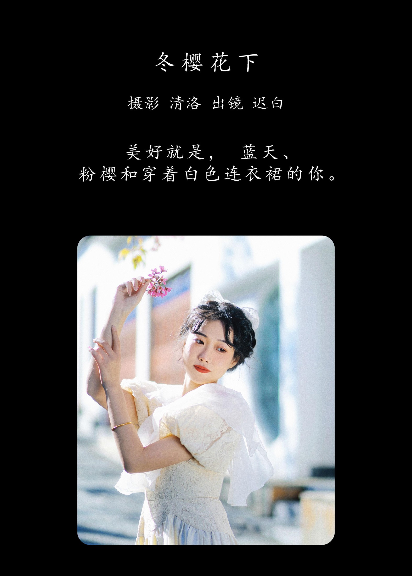 迟白 – 《冬樱花下》[23P] 插图2