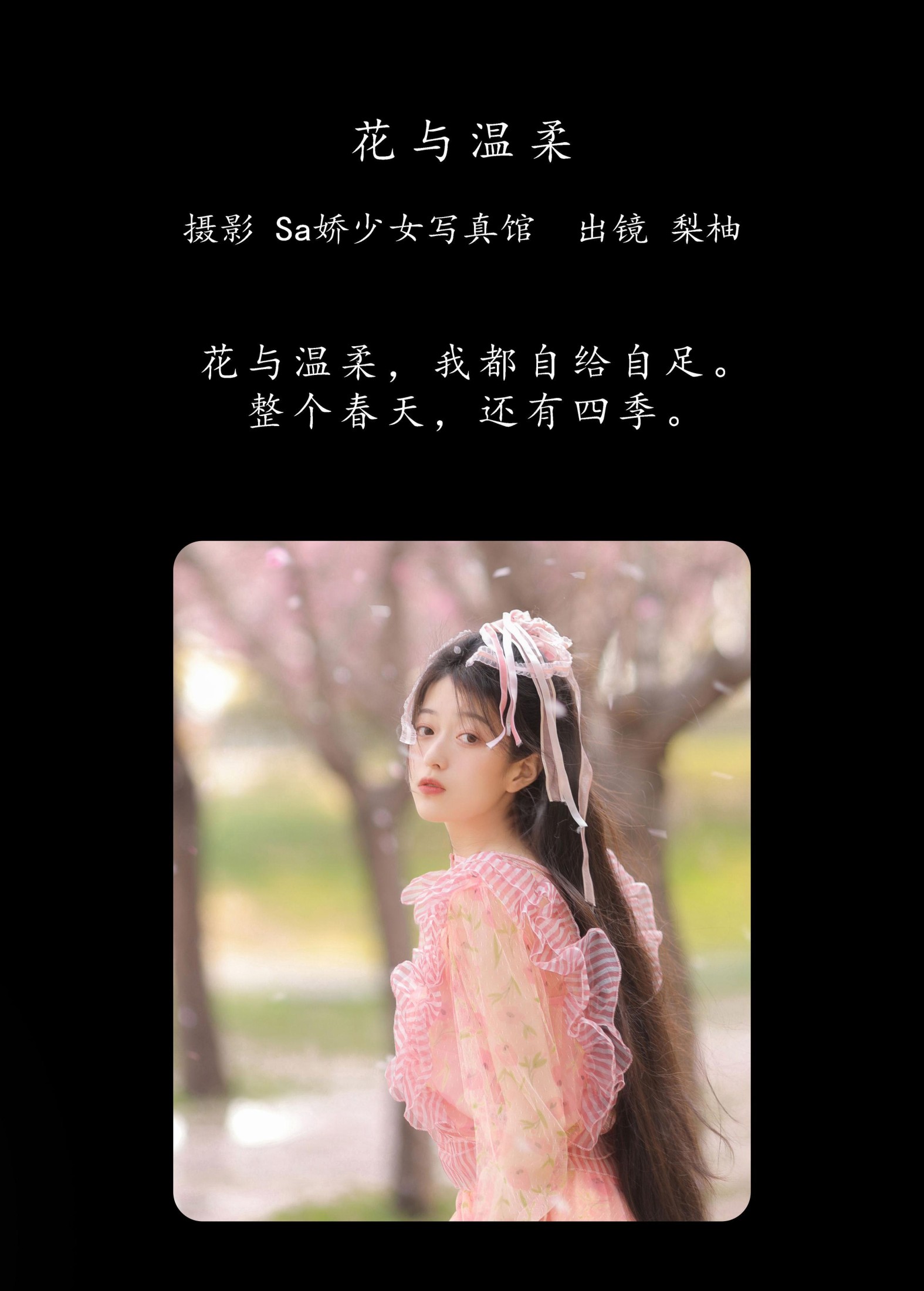 徐嘉悦 – 《花与温柔》[22P] 插图2