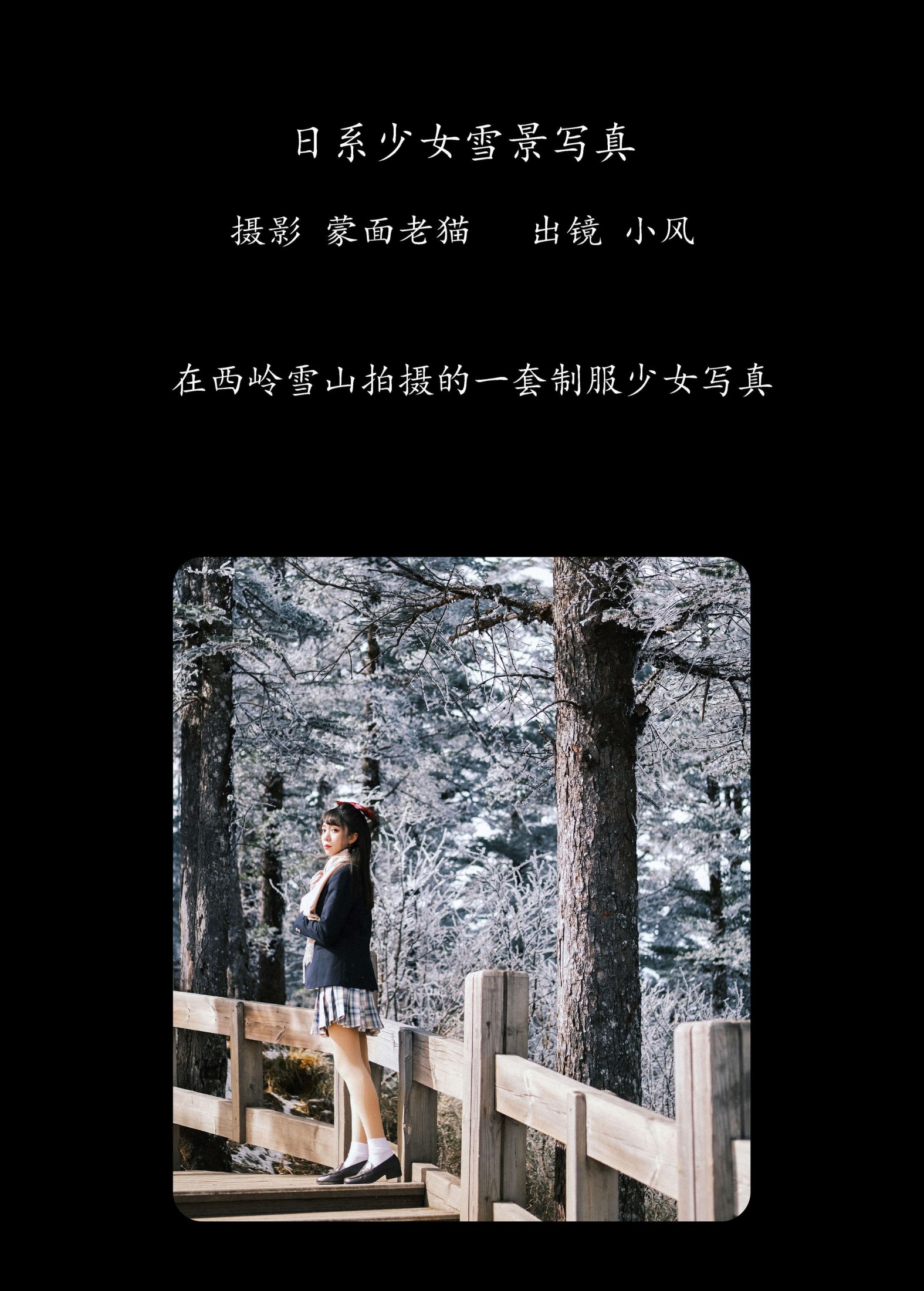 小风加载中 – 《日系少女雪景写真》[24P] 插图2