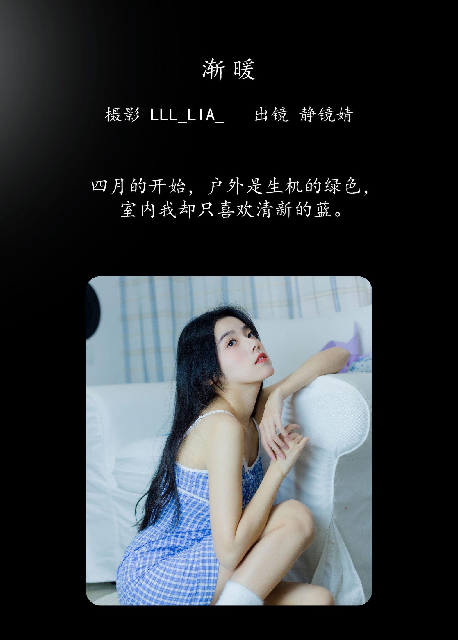 靜鏡婧 – 《渐暖》[32P] 插图2