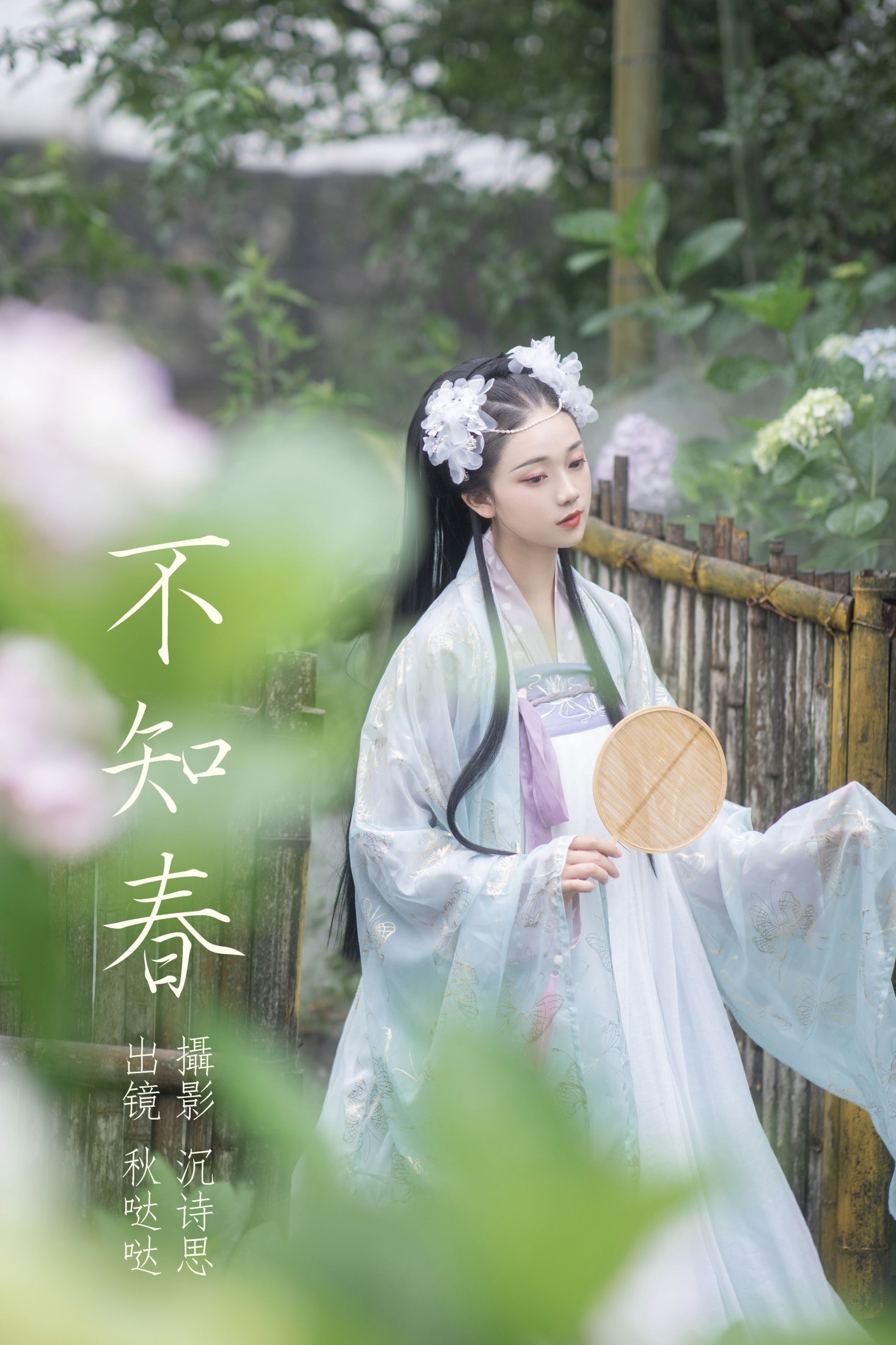 秋哒哒- – 《不知春》[35P] - 妍画集-妍画集