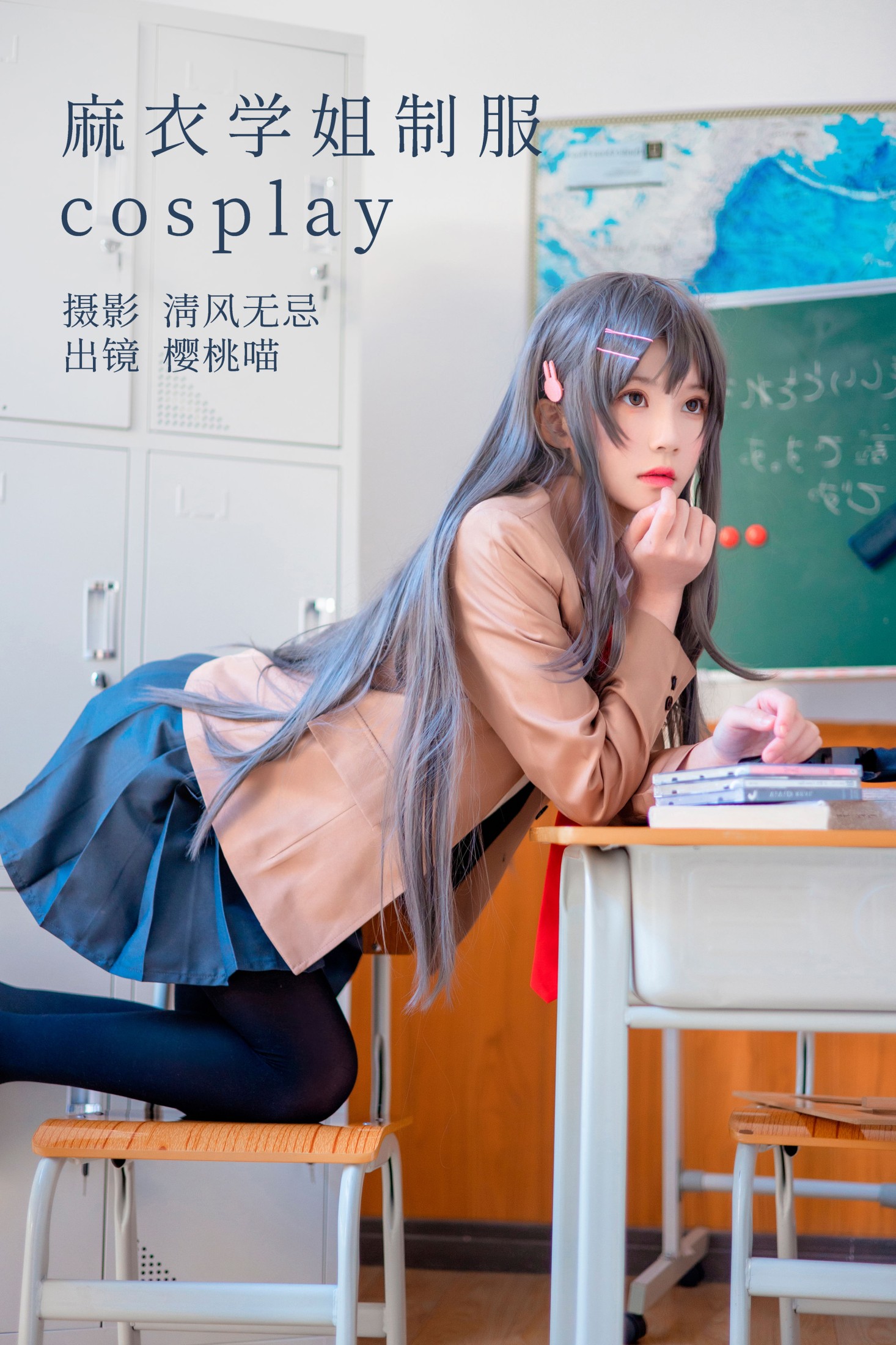 ID5208麻衣学姐制服cosplay - 妍画集-妍画集