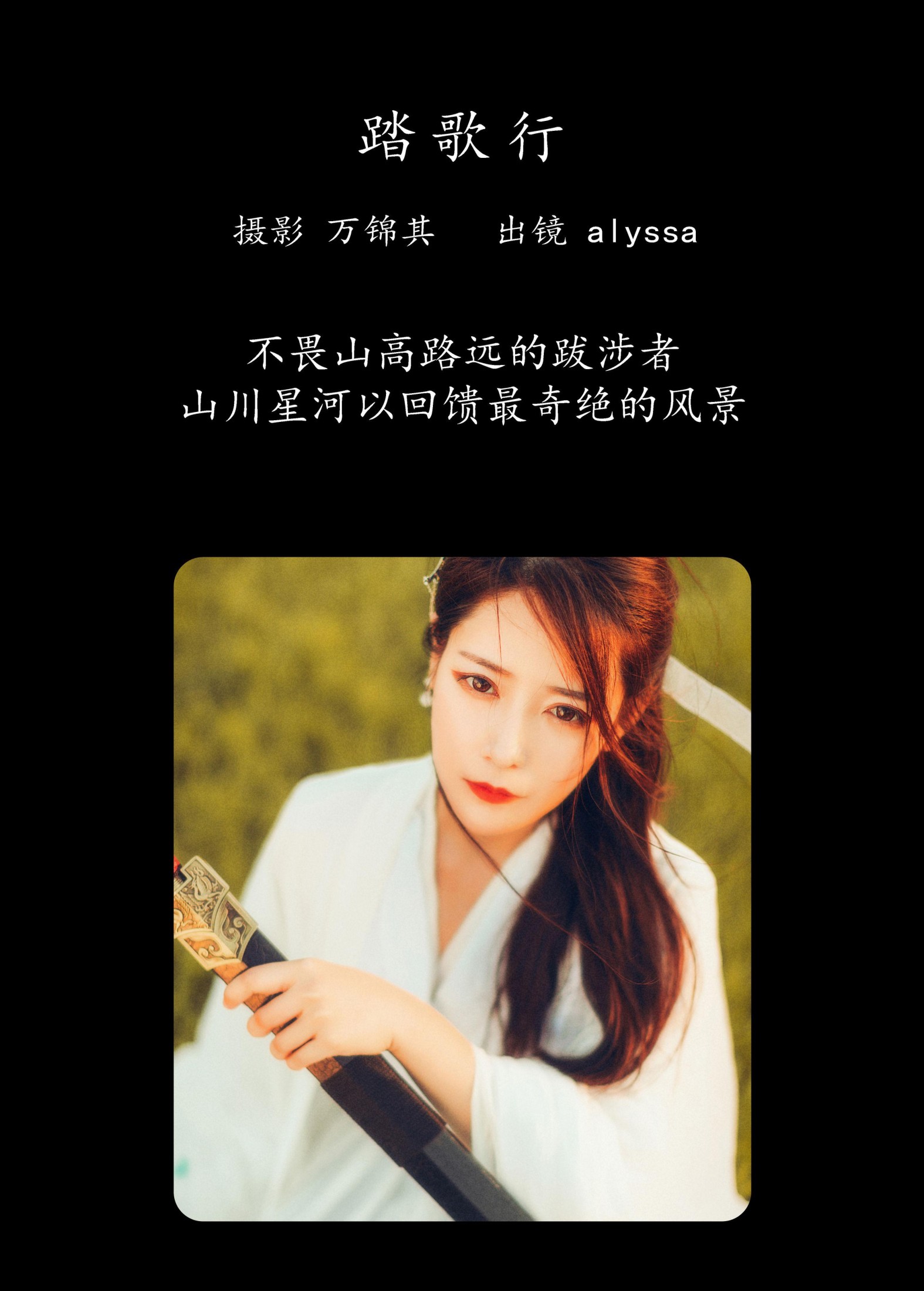 alyssa – 《踏歌行》[25P] 插图2