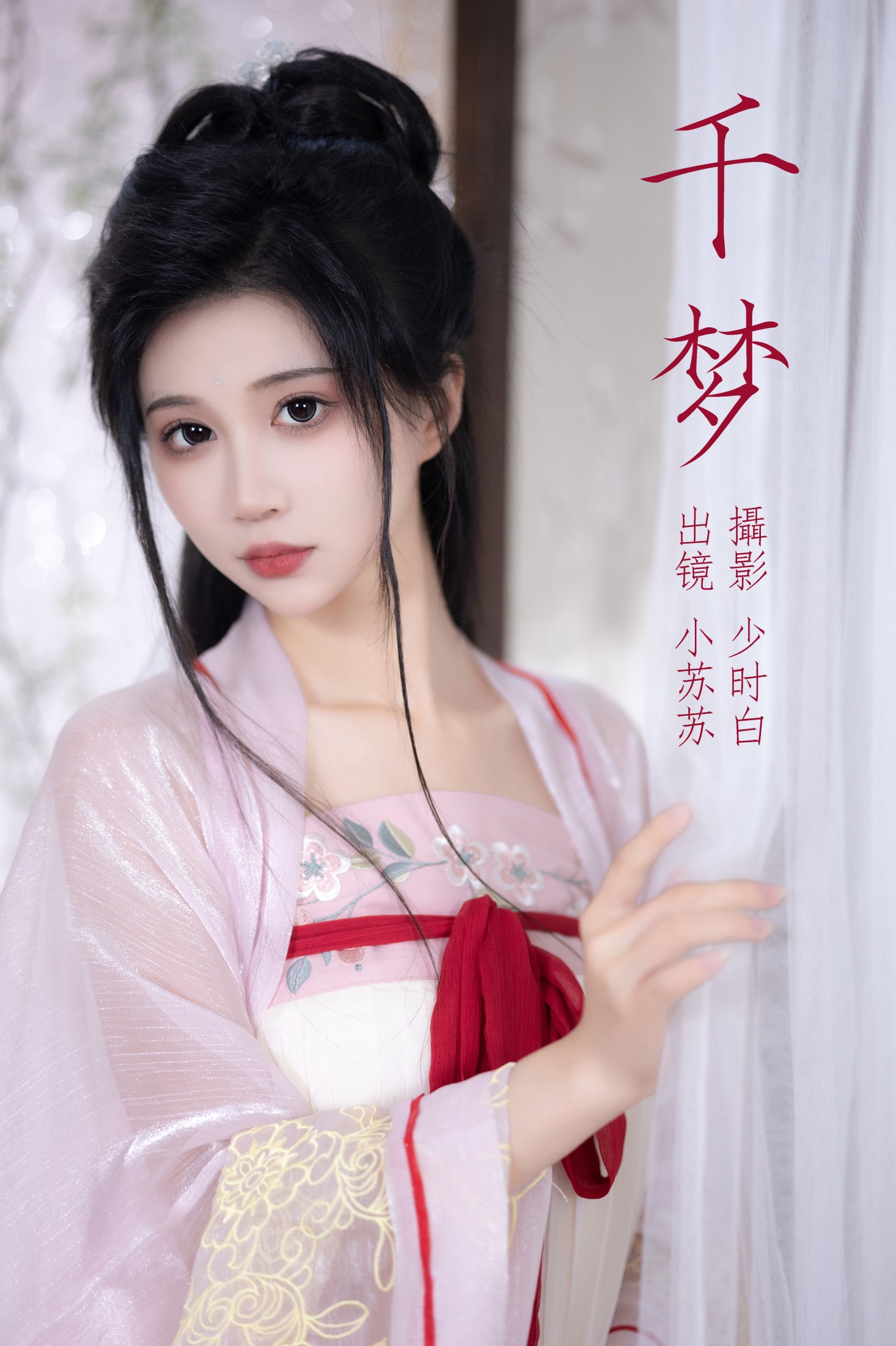 ID5230千梦 - 妍画集-妍画集