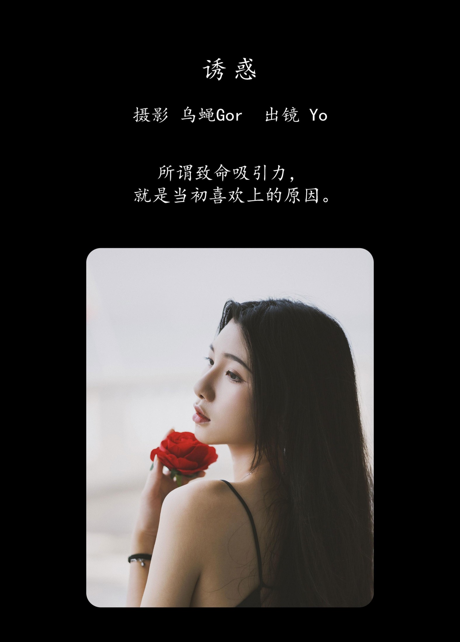 Yo – 《诱惑》[32P] 插图2