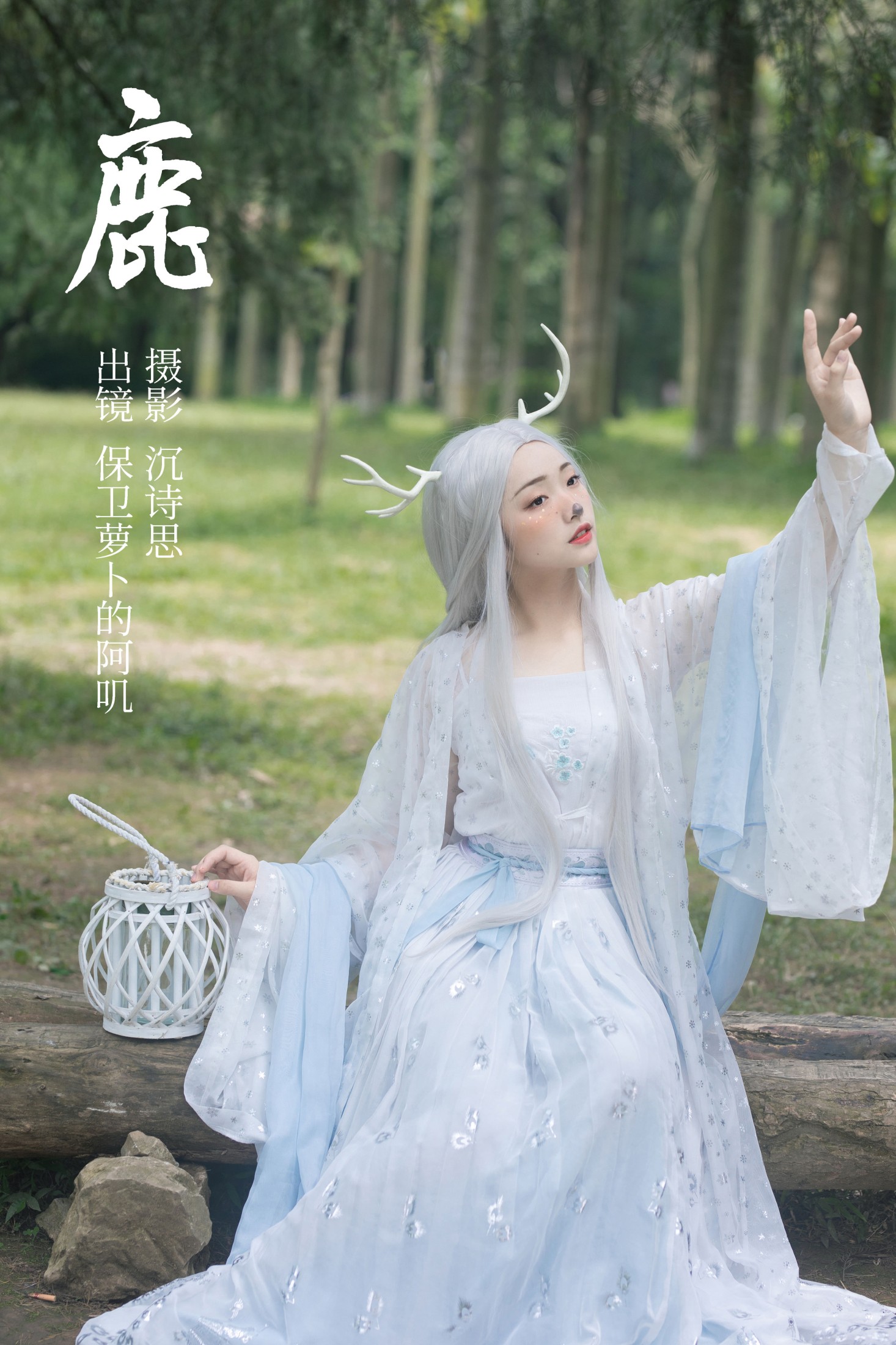 保卫萝卜的阿叽 – 《鹿》[32P] - 妍画集-妍画集