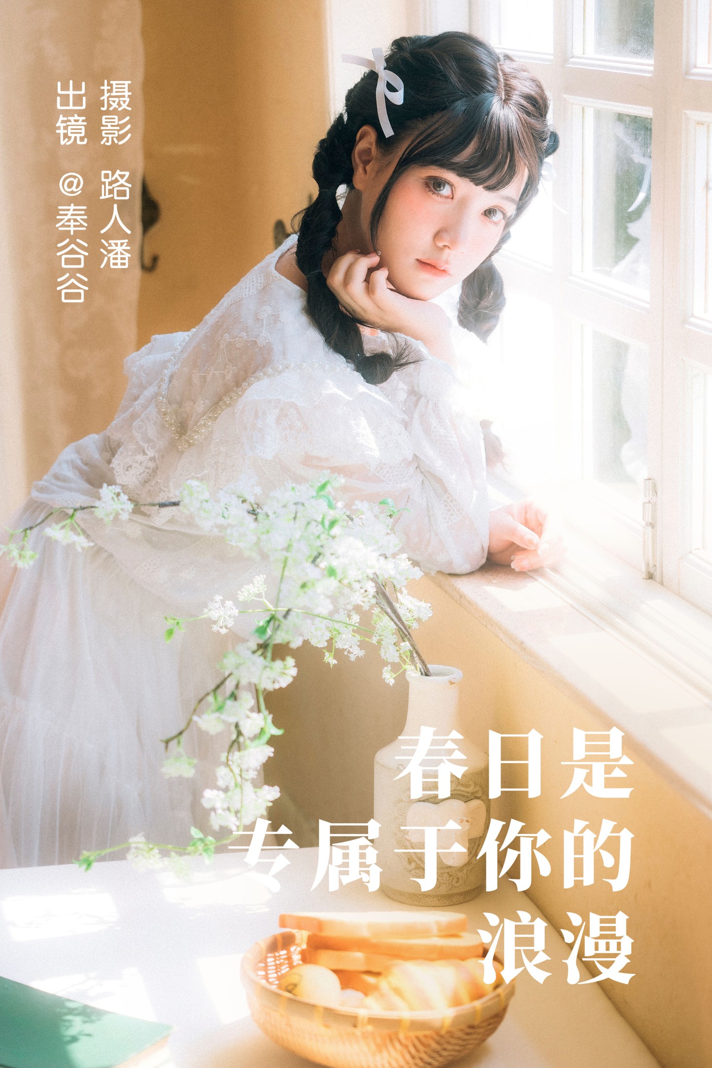 ID5299春日是专属于你的浪漫 - 妍画集-妍画集