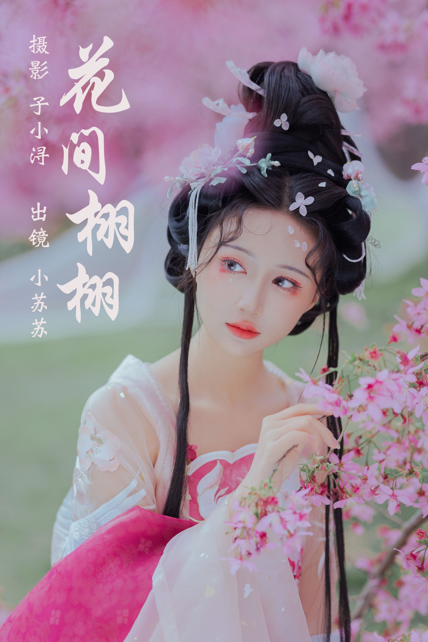 ID5228花间栩栩 - 妍画集-妍画集