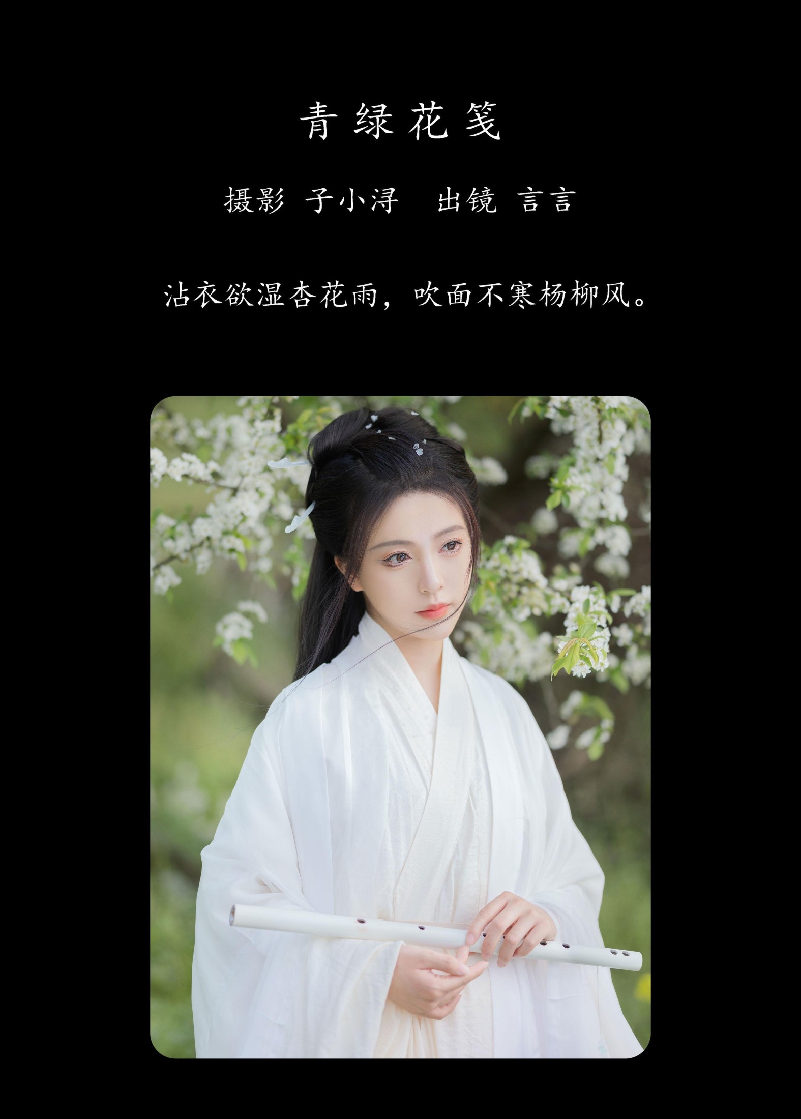 小鱼转晴 – 《青绿花笺》[23P] 插图2