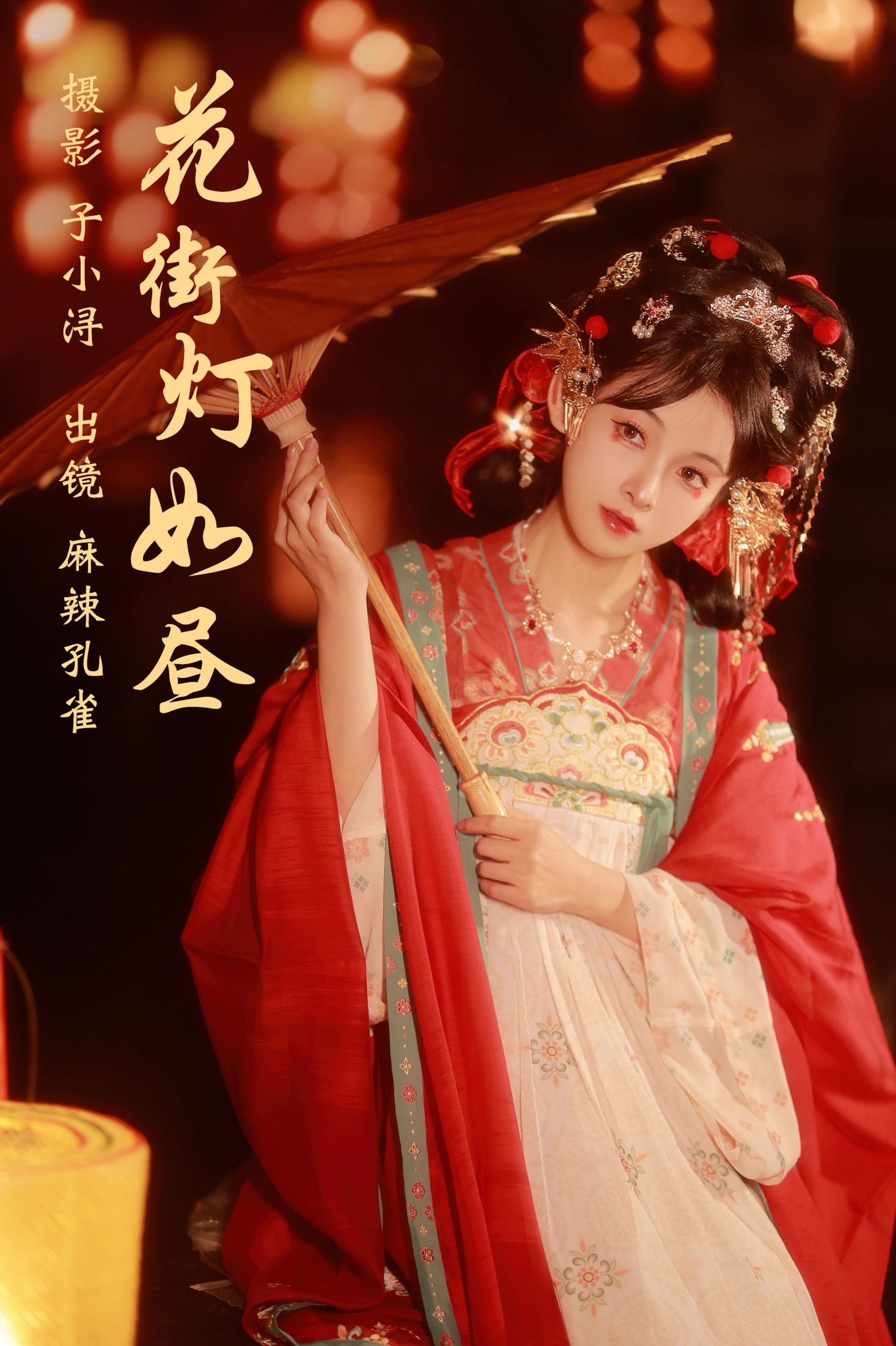 ID5264花街灯如昼 - 妍画集-妍画集