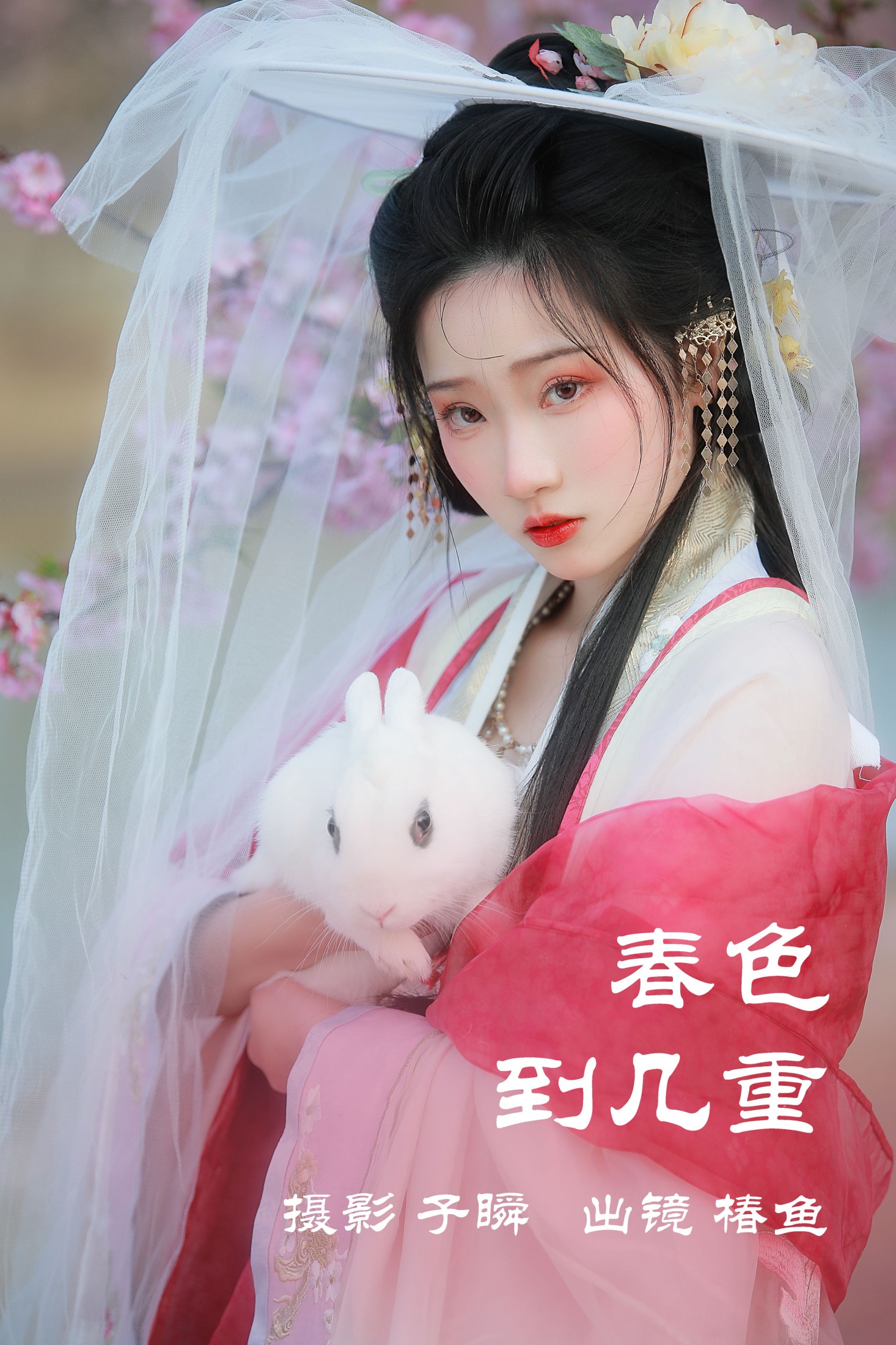 椿鱼 – 《春色到几重》[23P] - 妍画集-妍画集