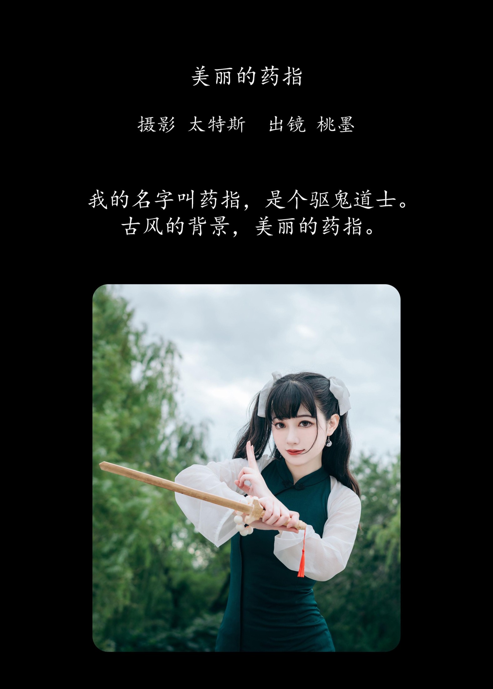 桃墨公子x – 《美丽的药指》[22P] 插图2