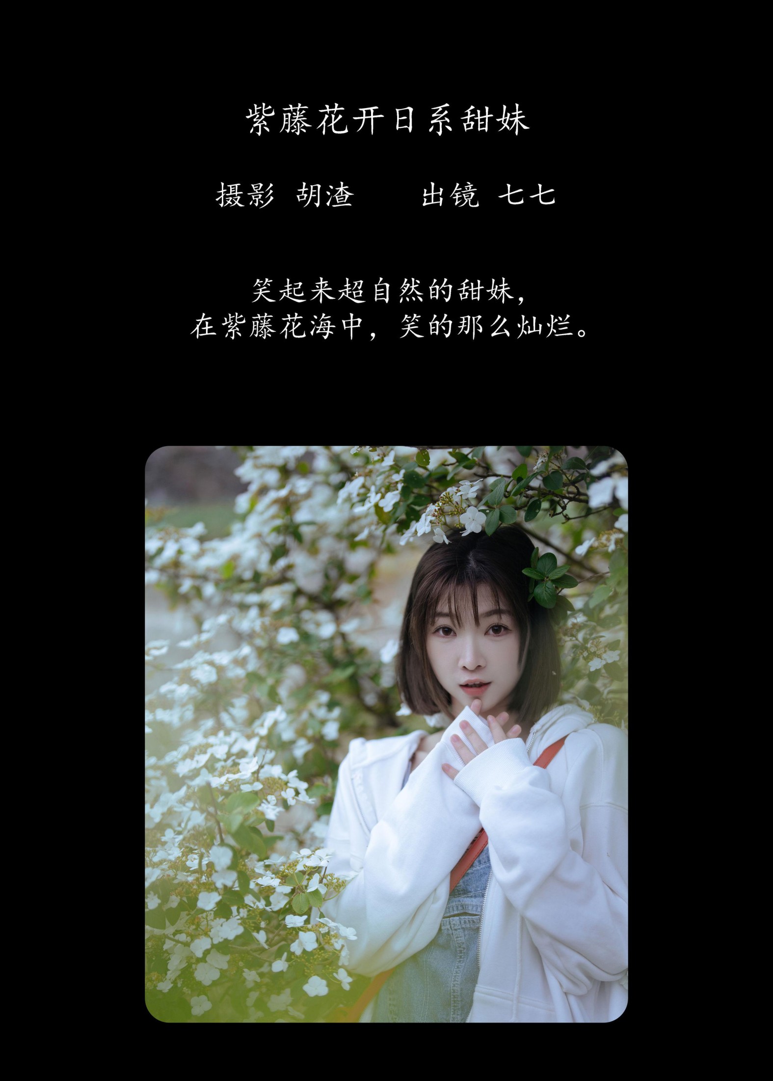 七七 – 《紫藤花开，日系甜妹》[65P] 插图2