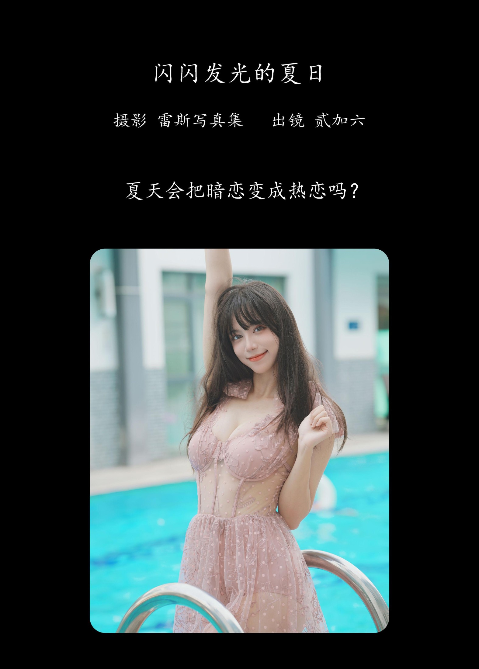 贰加六 – 《闪闪发光的夏日》[29P] 插图2