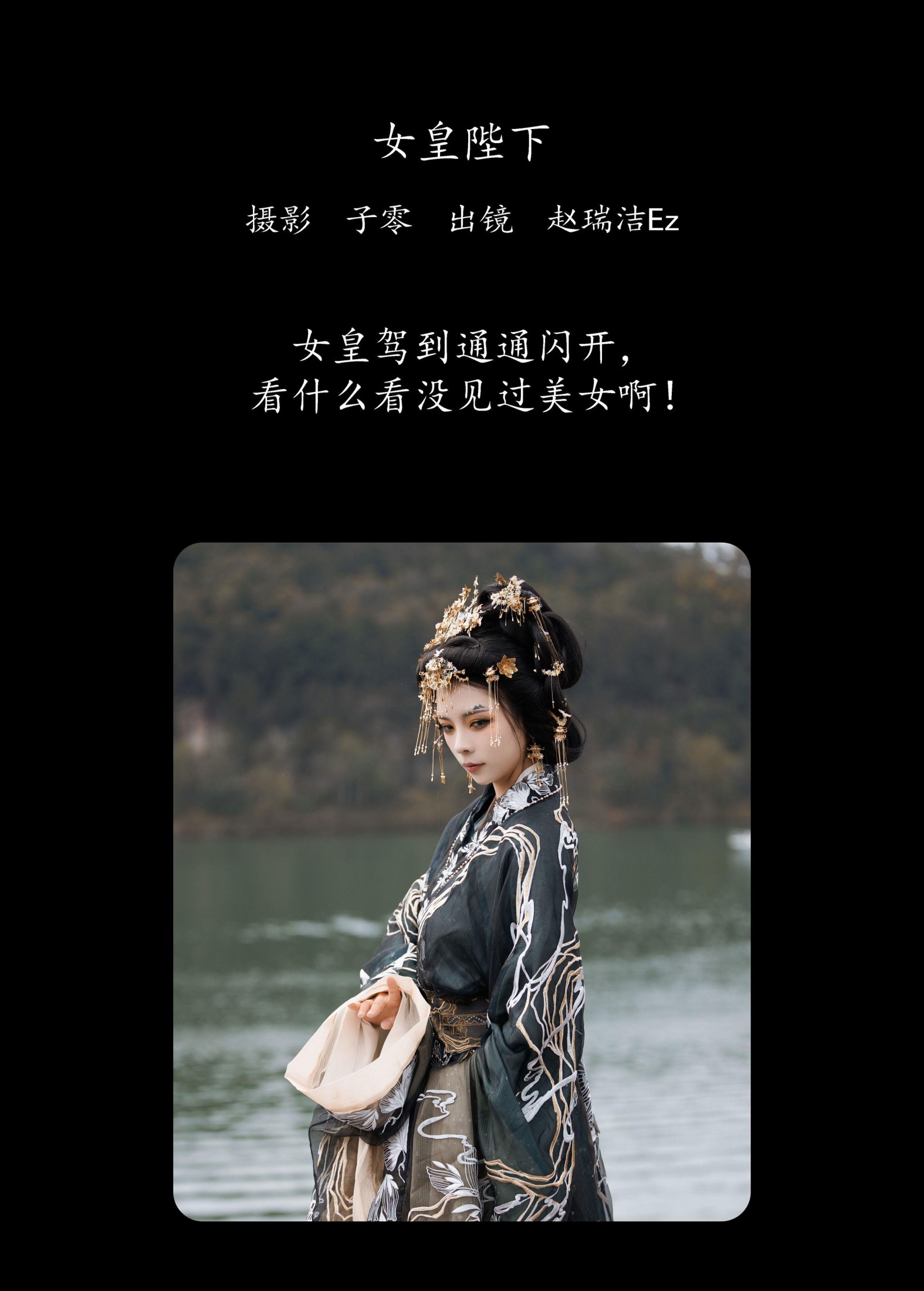 赵瑞洁EZ_ – 《女皇陛下》[24P] 插图2