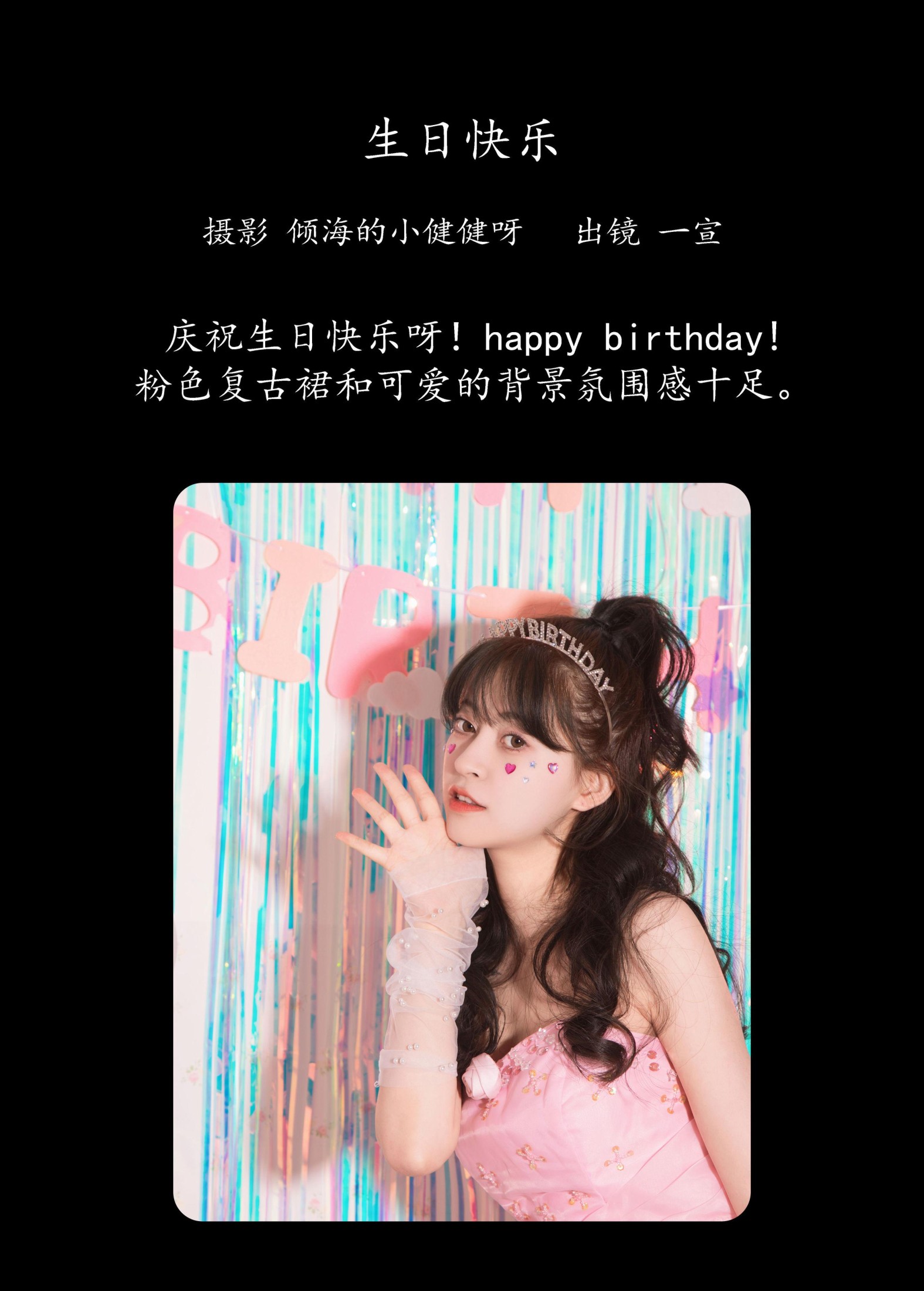 壹萱- – 《生日快乐》[29P] 插图2