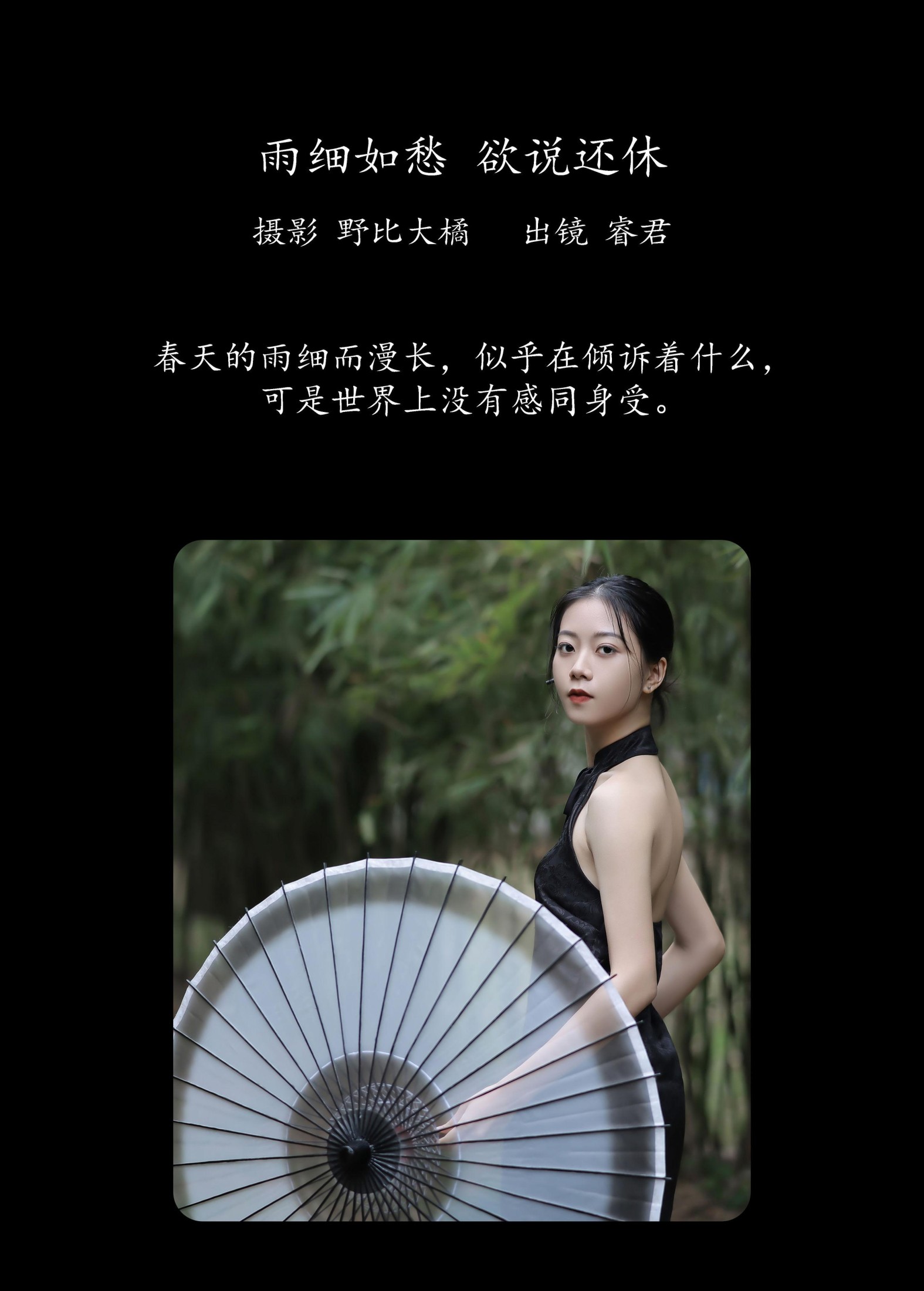 睿君 – 《雨细如愁，欲说还休》[21P] 插图2