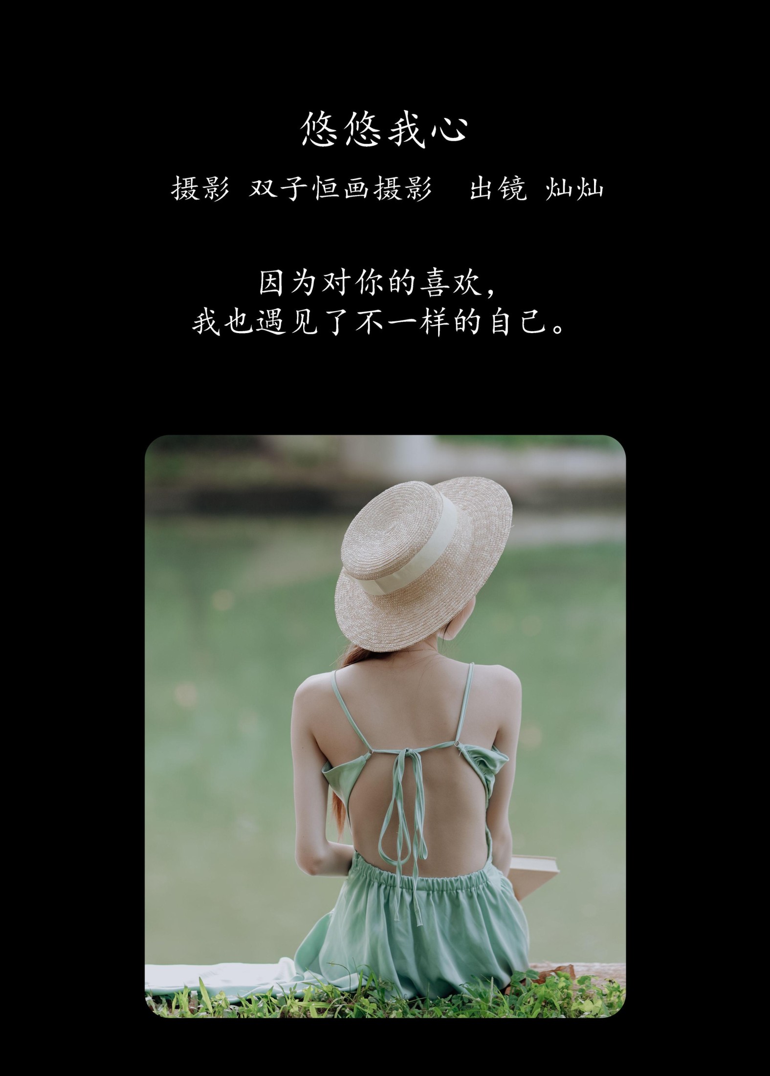 灿灿 – 《悠悠我心》[36P] 插图2