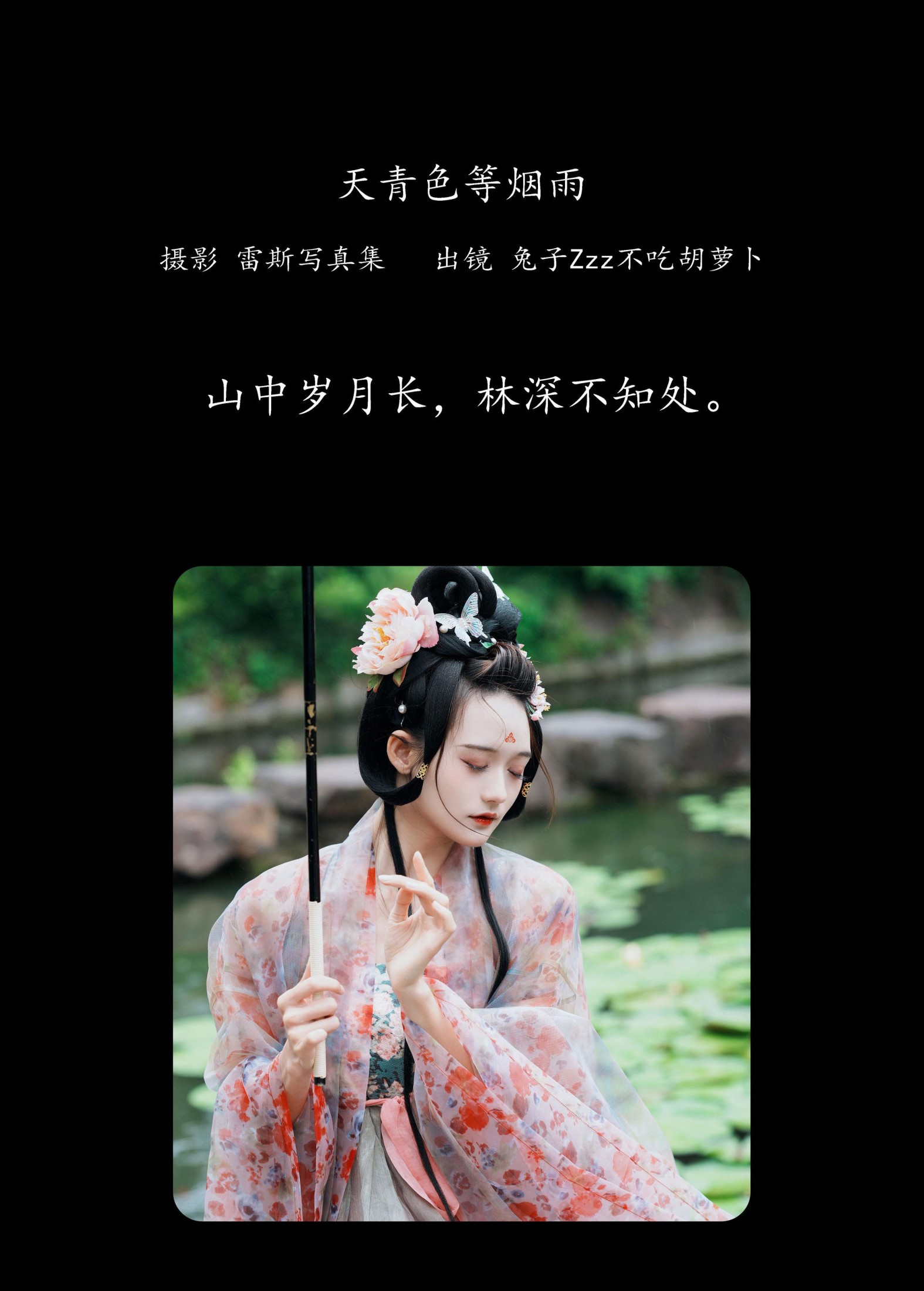 兔子Zzz不吃胡萝卜 – 《天青色等烟雨》[28P] 插图2