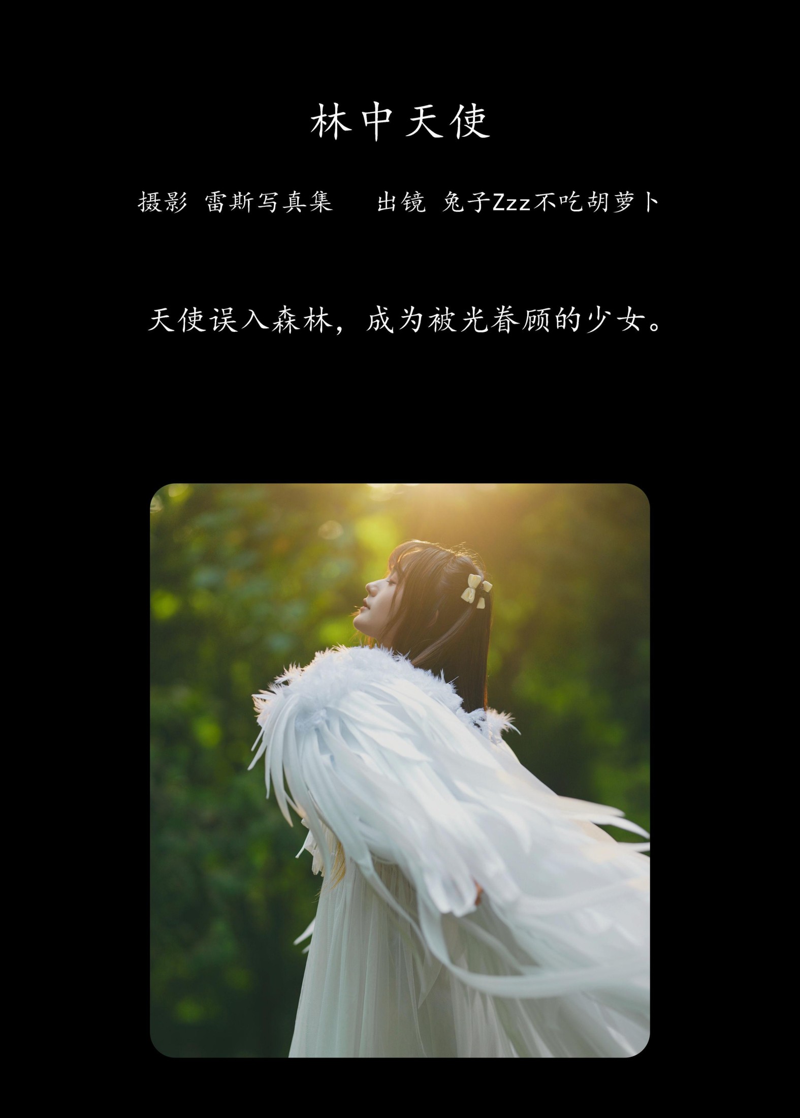 兔子Zzz不吃胡萝卜 – 《林中天使》[38P] 插图2