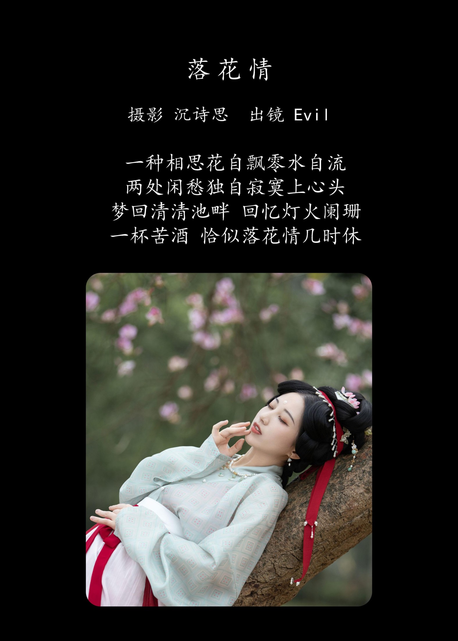 Evil – 《落花情》[35P] 插图2