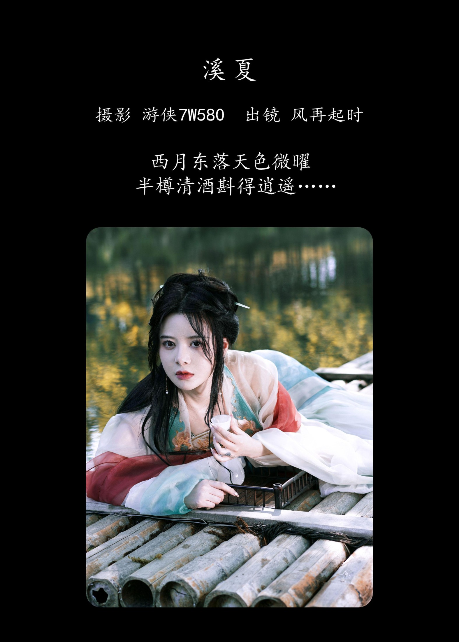 曦曦 – 《溪夏》[32P] 插图2