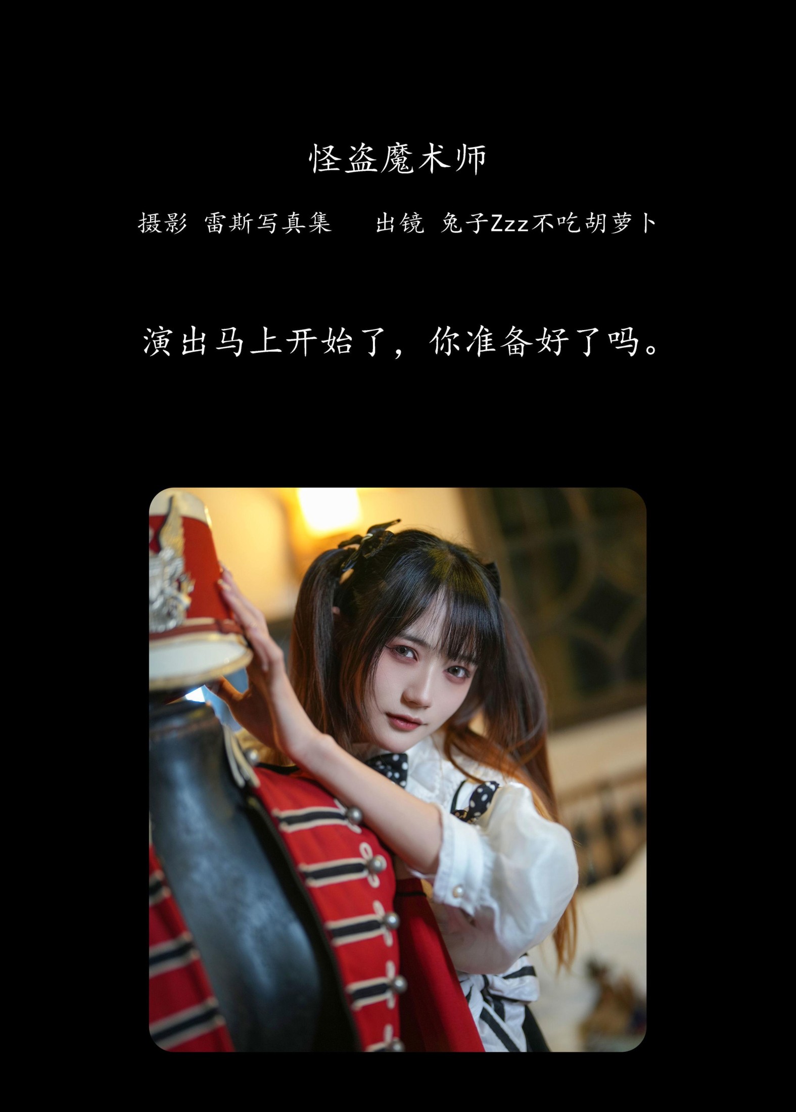 兔子Zzz不吃胡萝卜 – 《怪盗魔术师》[32P] 插图2