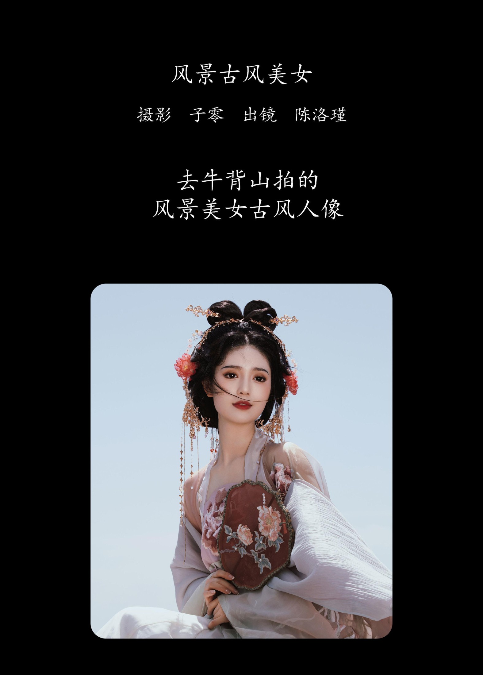 陈洛瑾 – 《风景古风美女》[25P] 插图2