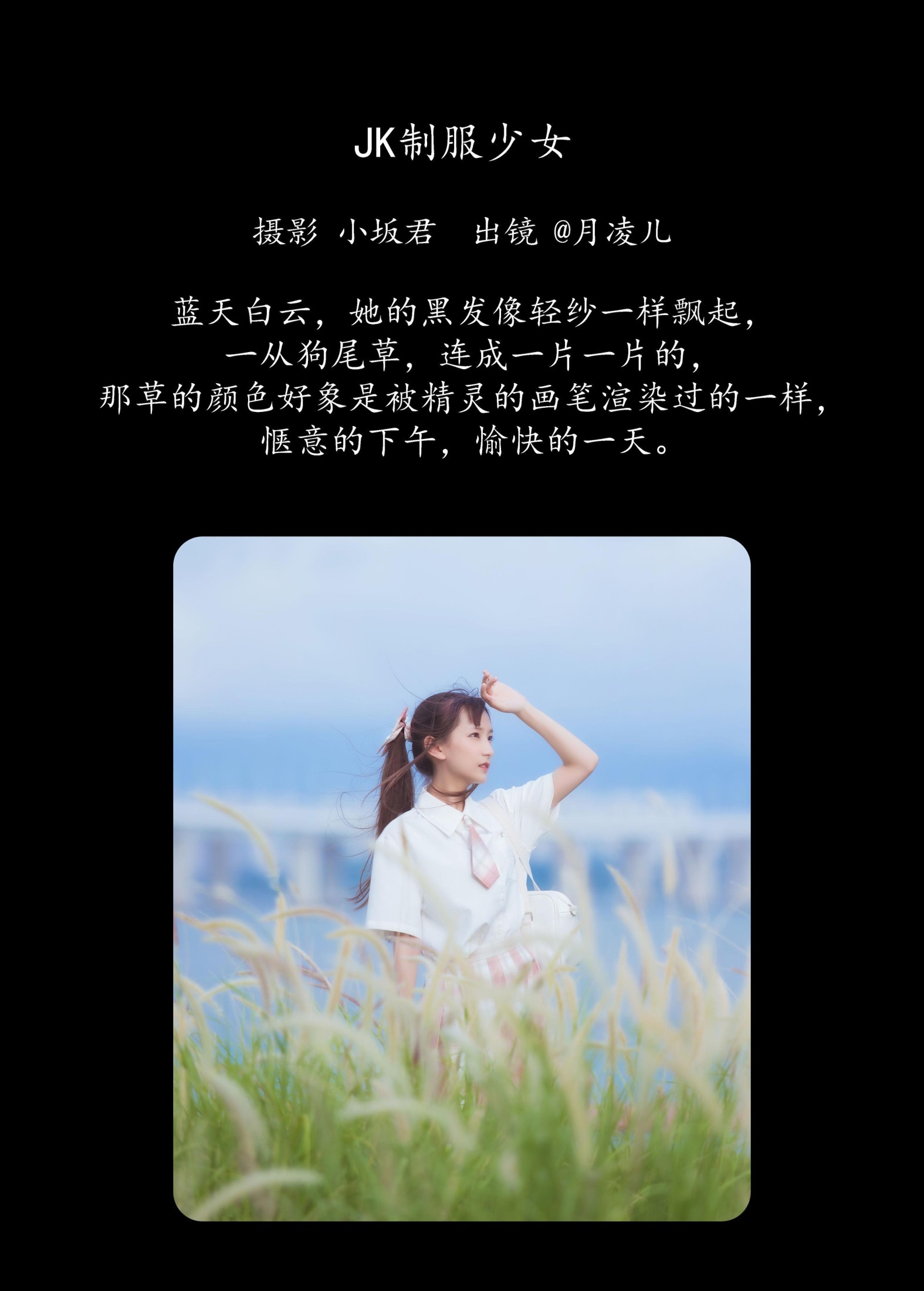 coser月凌儿 – 《JK制服少女》[29P] 插图2