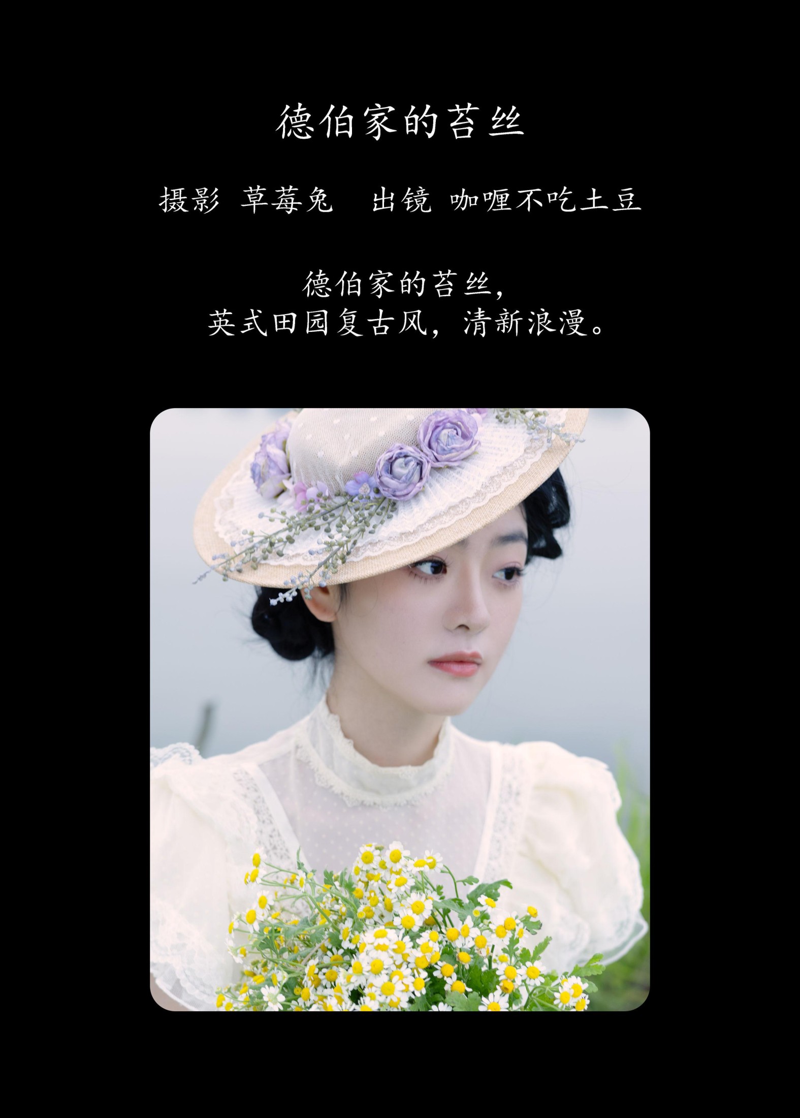 咖喱不吃土豆 – 《德伯家的苔丝》[21P] 插图2