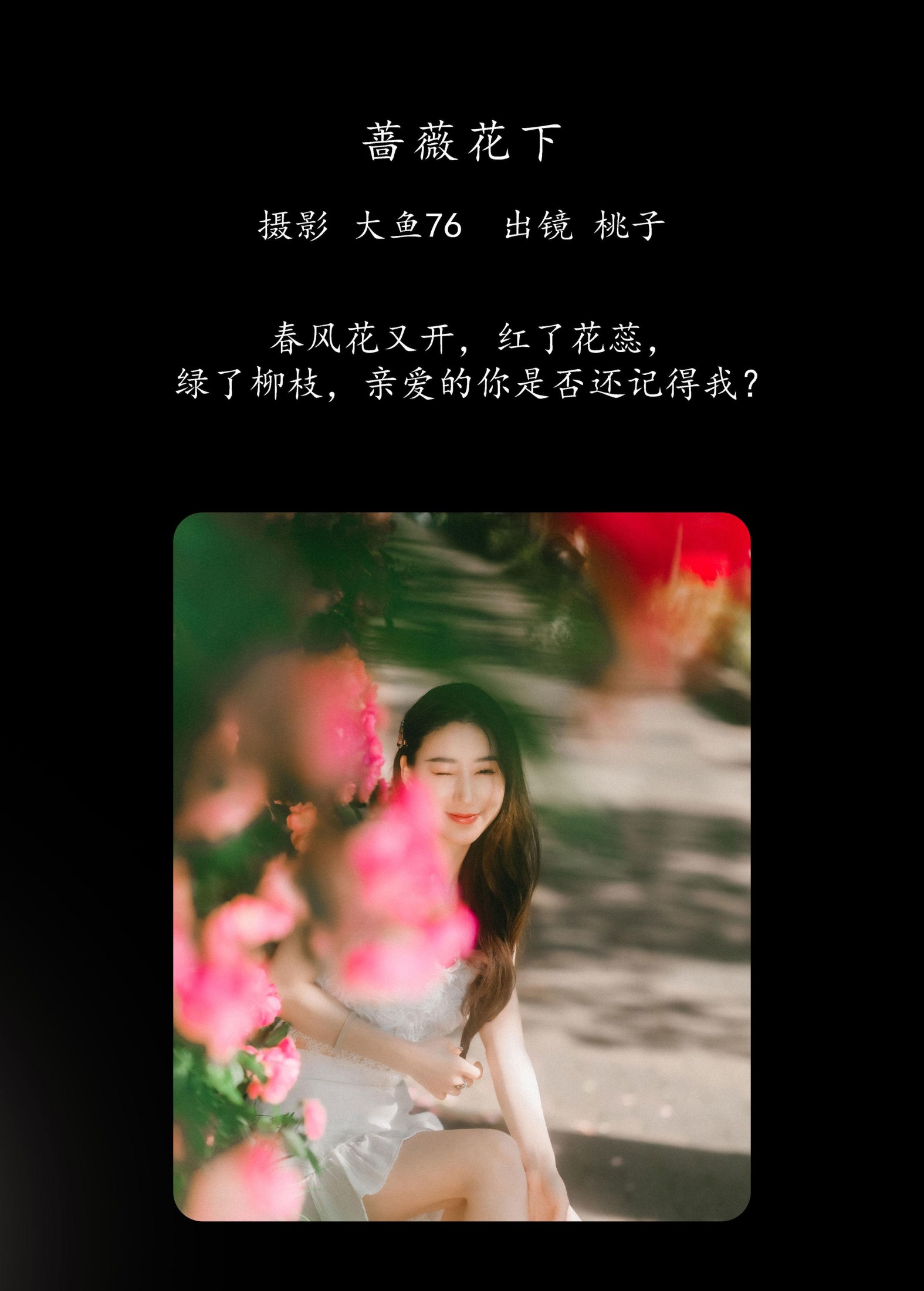 桃子 – 《蔷薇花下》[48P] 插图2