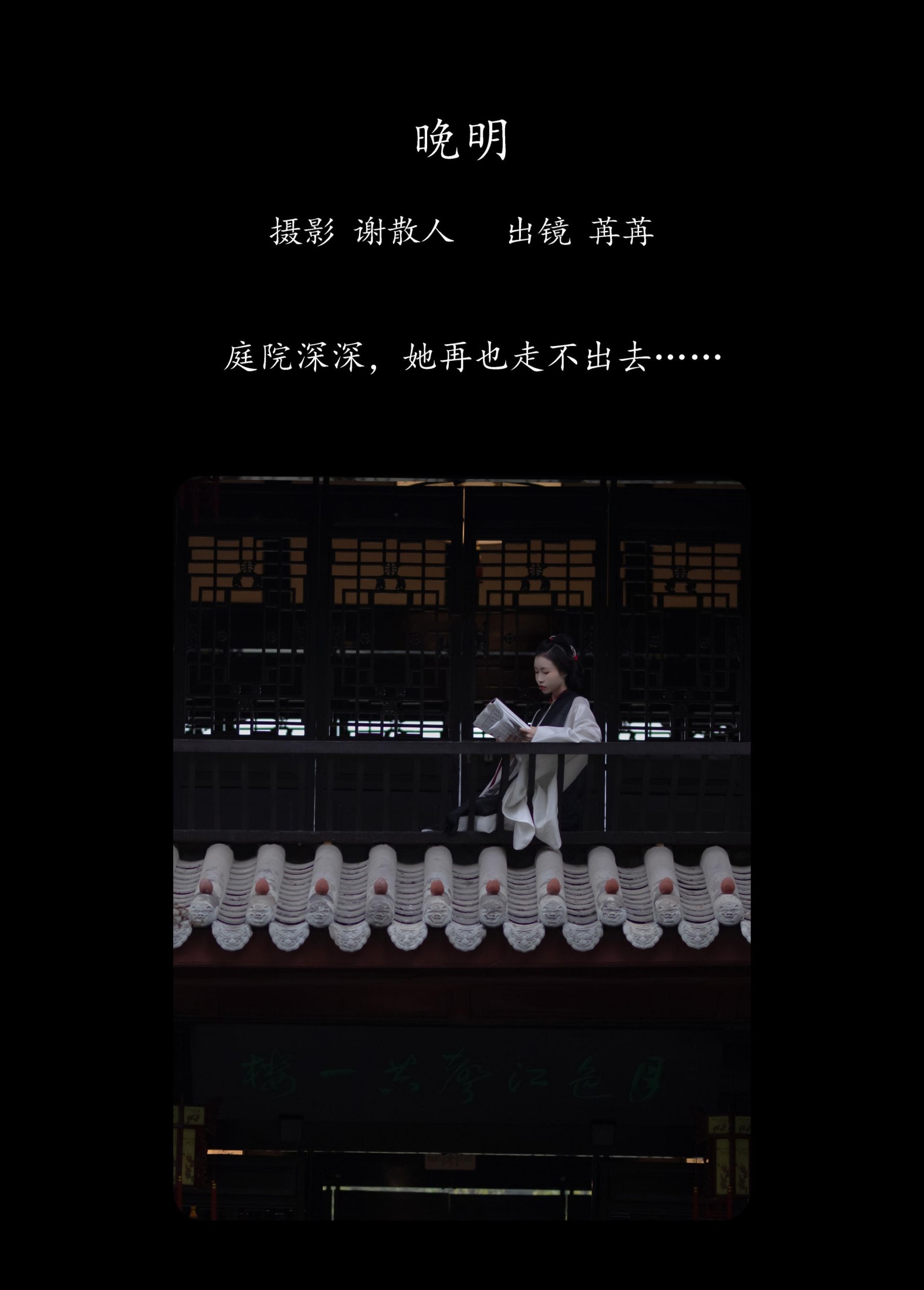 姌Rr – 《晚明》[34P] 插图2