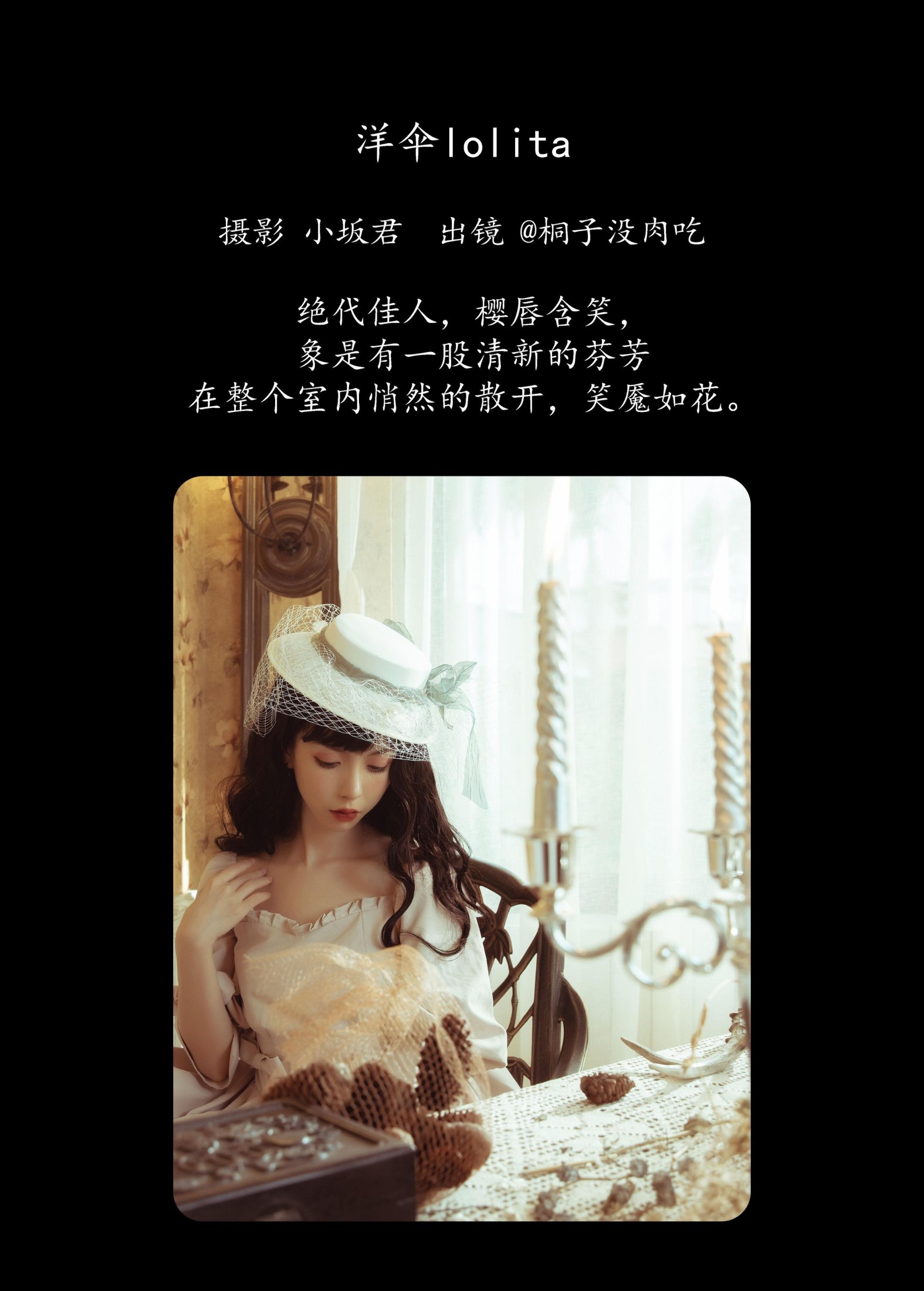 桐子没肉吃 – 《洋伞lolita》[27P] 插图2