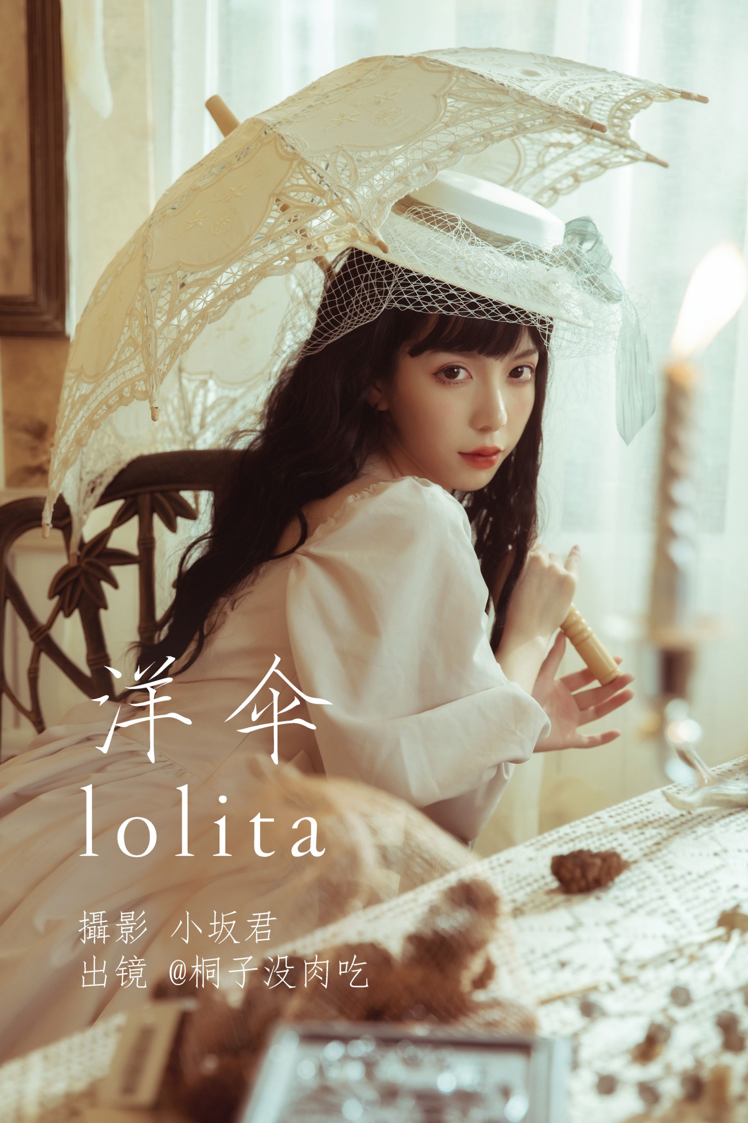 ID5418洋伞lolita - 妍画集-妍画集