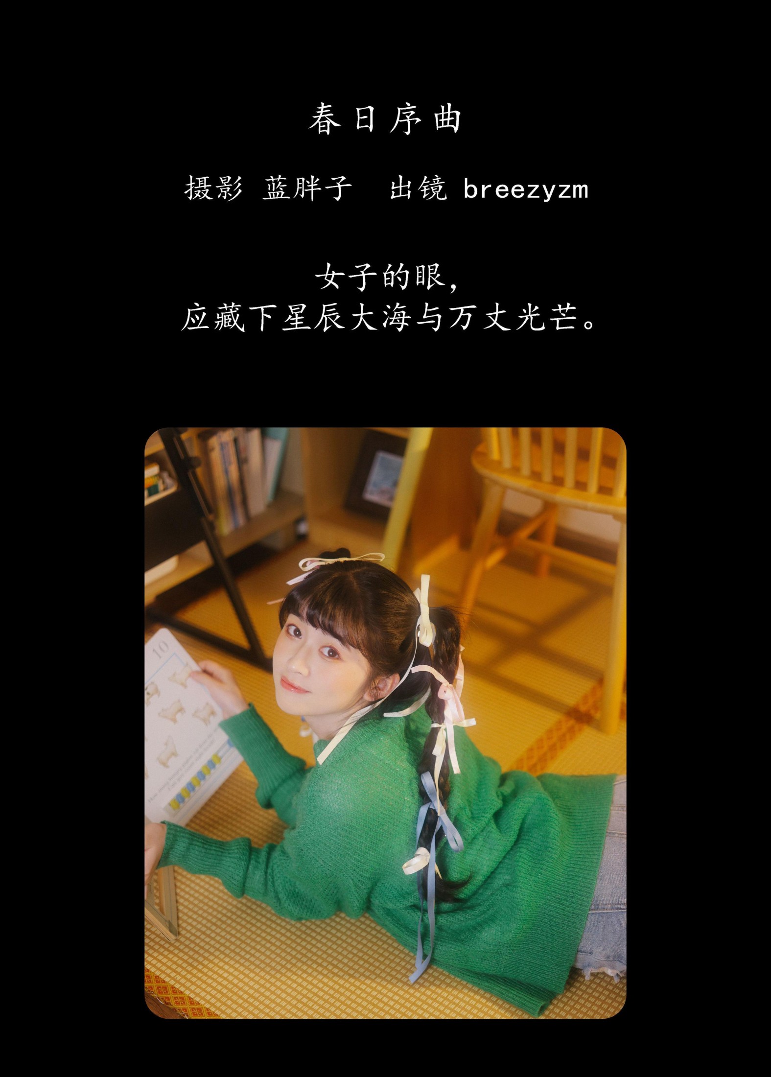 breezyzm – 《春日序曲》[29P] 插图2