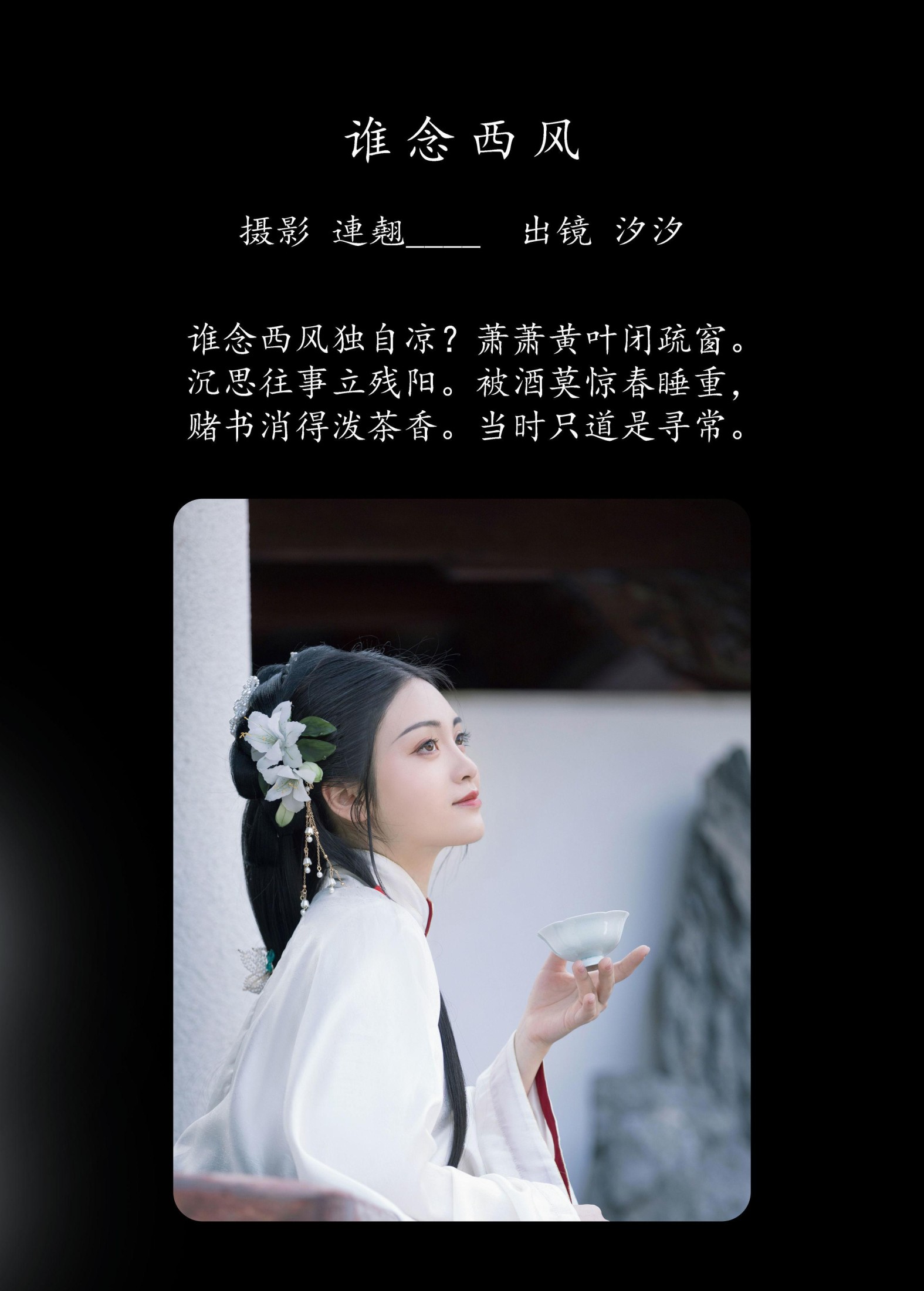 汐汐 – 《谁念西风》[26P] 插图2