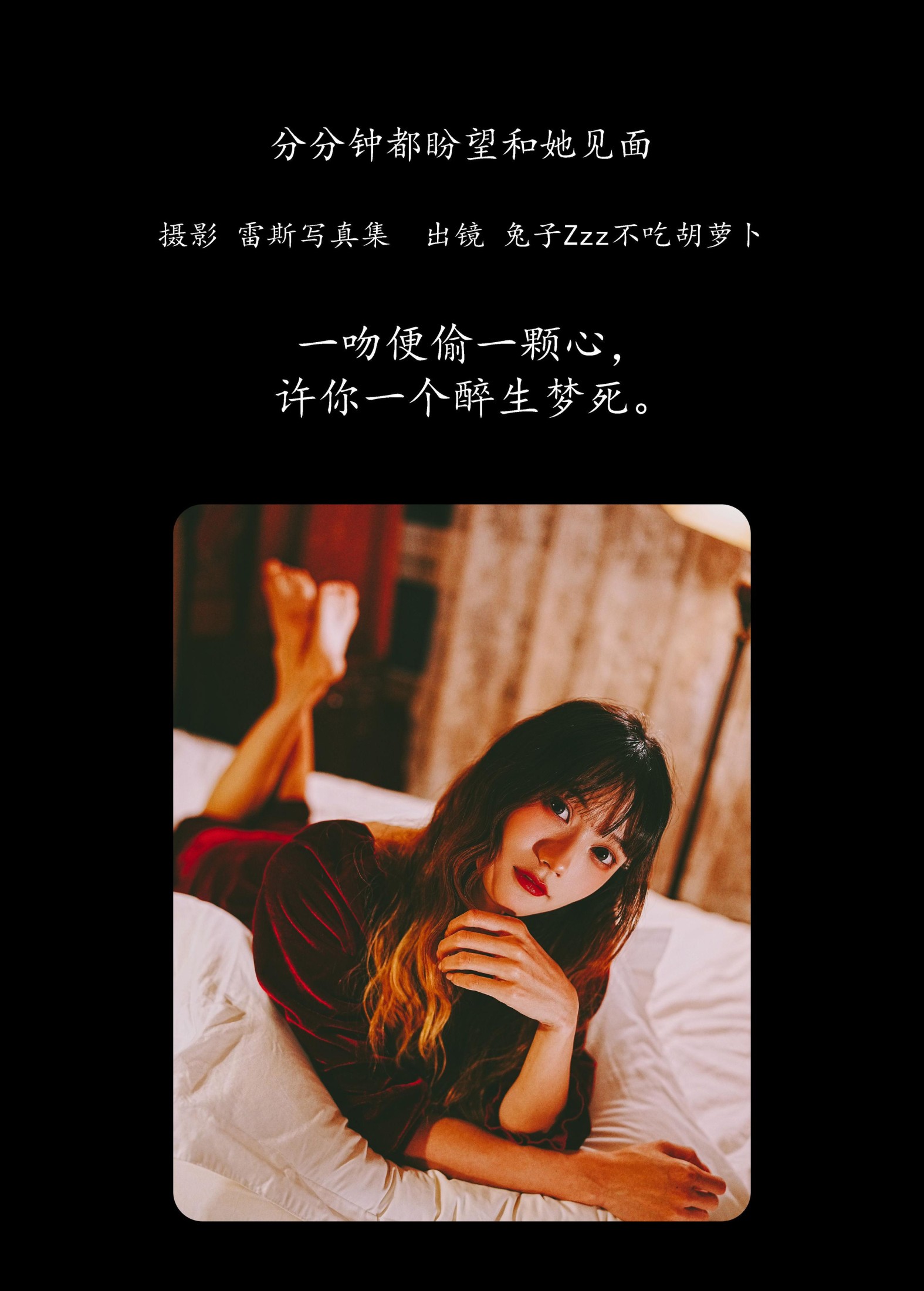 兔子Zzz不吃胡萝卜 – 《分分钟都盼望和她见面》[23P] 插图2