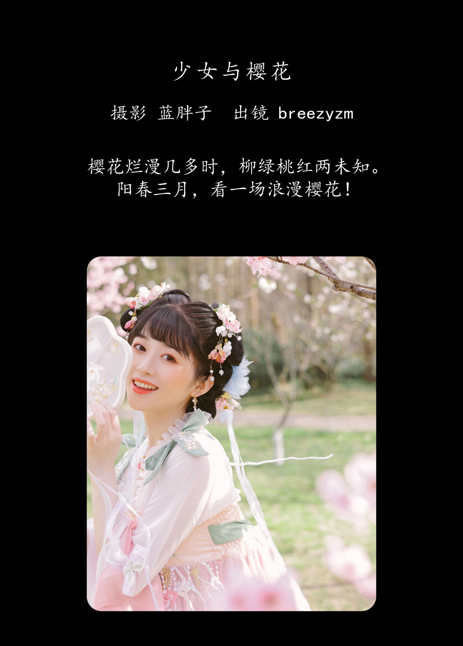 breezyzm – 《少女与樱花》[26P] 插图2