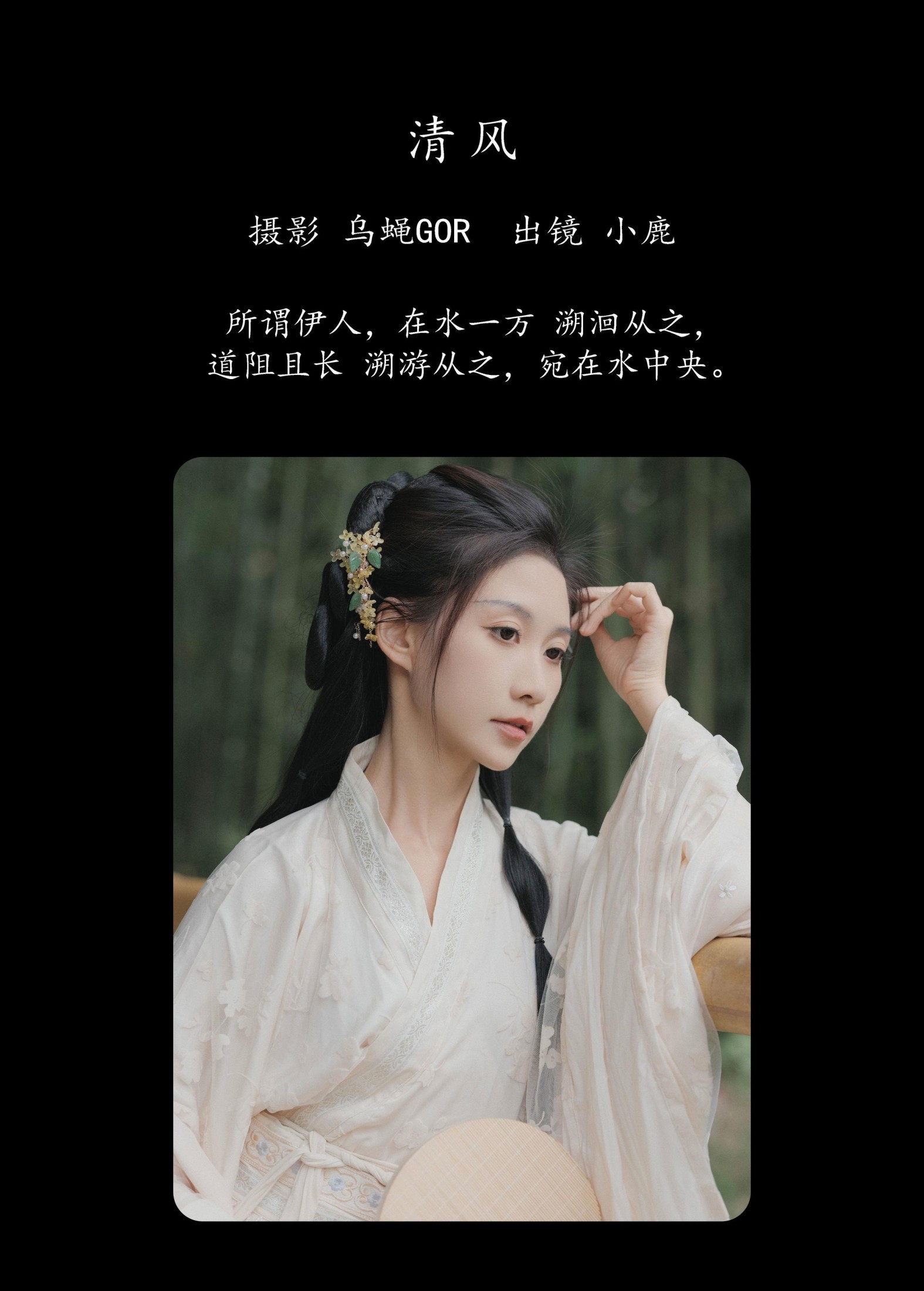 小鹿 – 《清风》[46P] 插图2