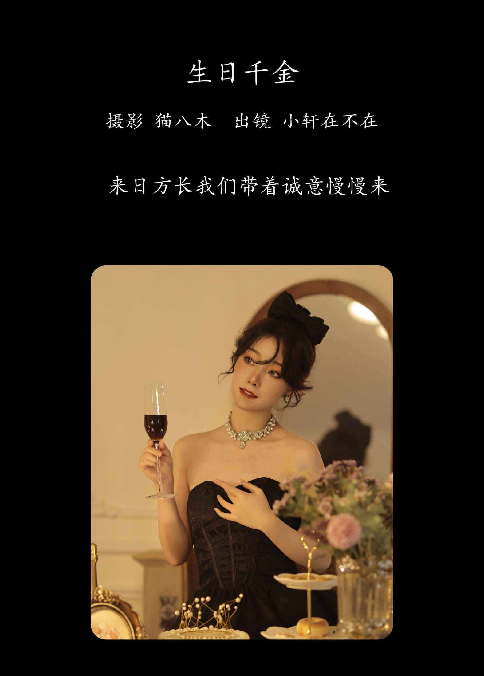 一吱小轩 – 《生日千金》[21P] 插图2