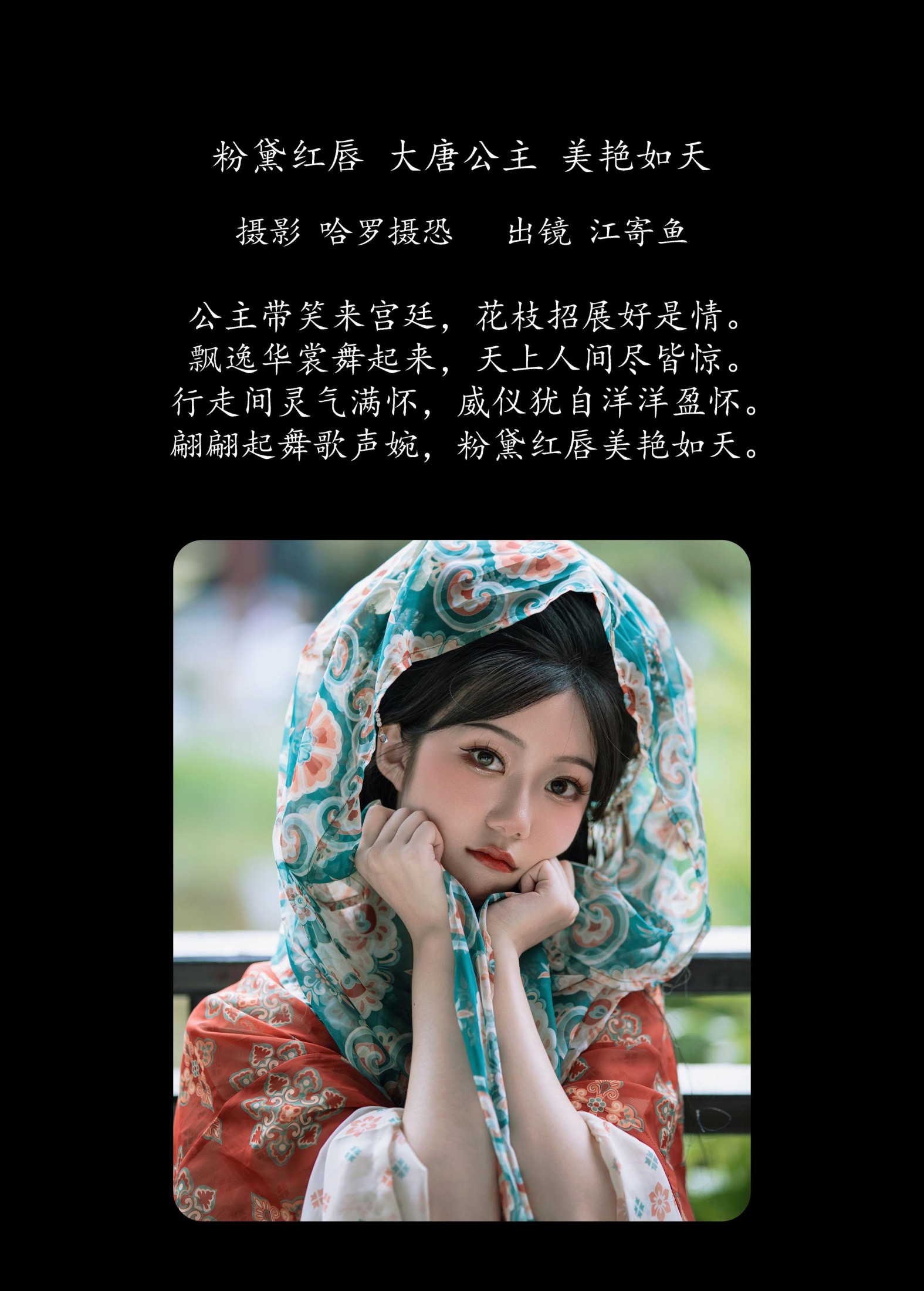 江寄鱼 – 《粉黛红唇，大唐公主，美艳如天》[32P] 插图2