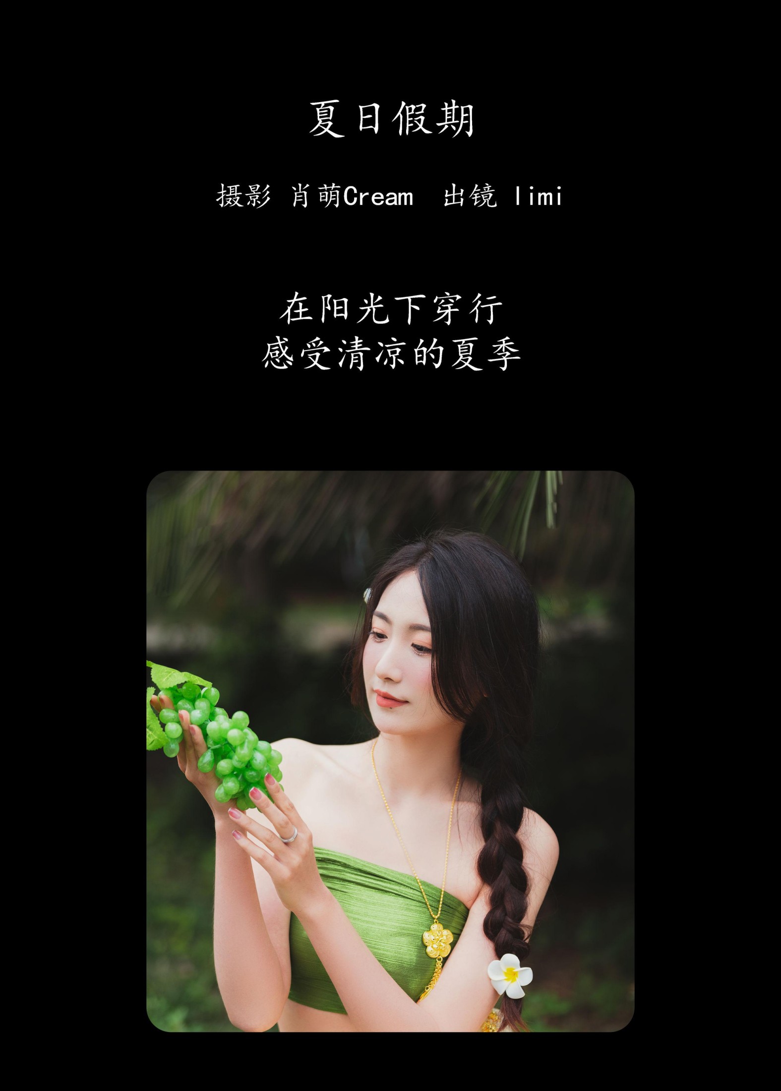 limi – 《夏日假期》[25P] 插图2