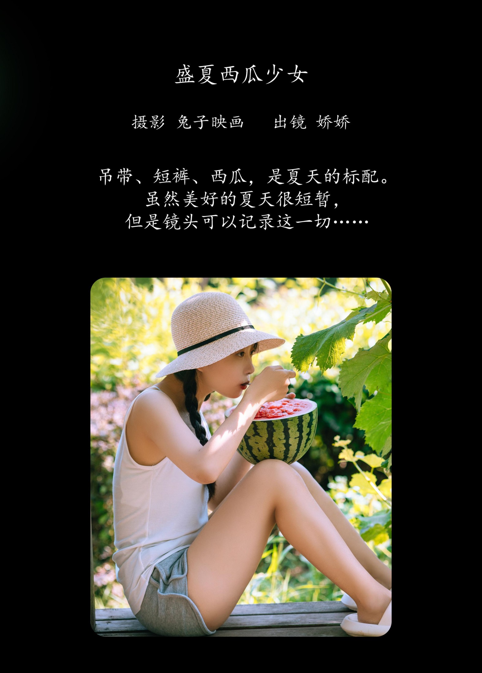 娇娇 – 《盛夏西瓜少女》[21P] 插图2