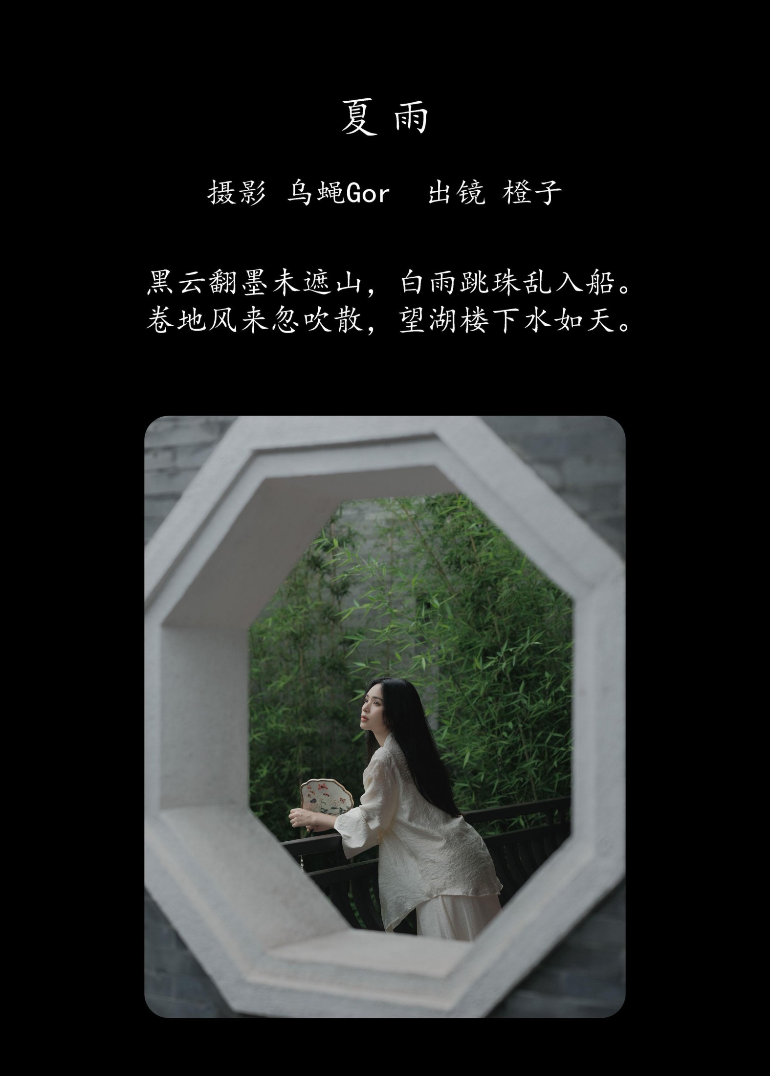 仲夏廿一 – 《夏雨》[54P] 插图2